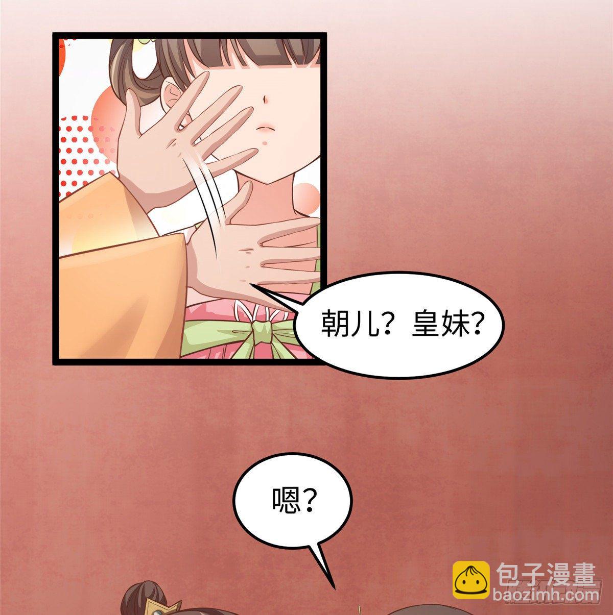 爆萌小仙 - 第三十話 這可不是給我的(1/2) - 1