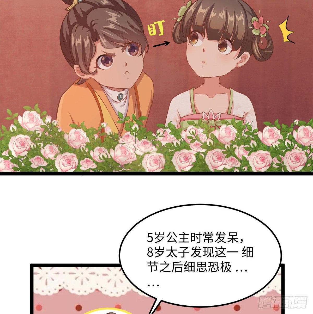 爆萌小仙 - 第三十話 這可不是給我的(1/2) - 2