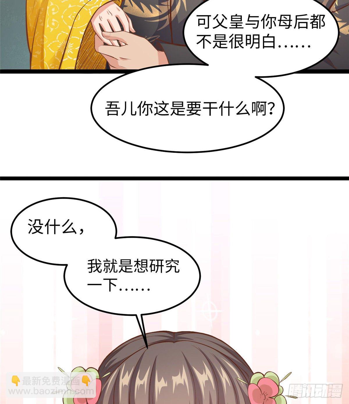 爆萌小仙 - 第三十話 這可不是給我的(2/2) - 1