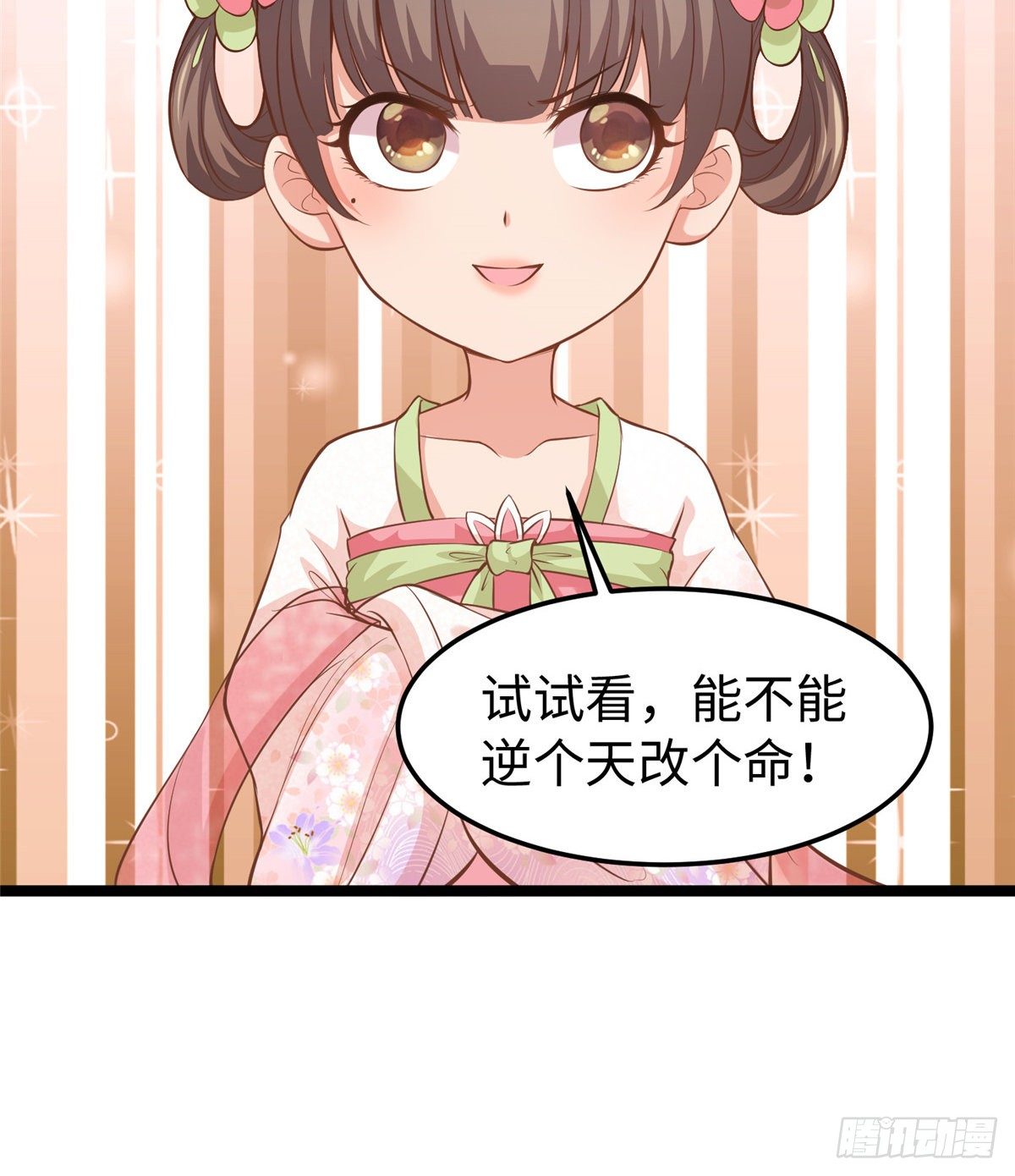 爆萌小仙 - 第三十話 這可不是給我的(2/2) - 2