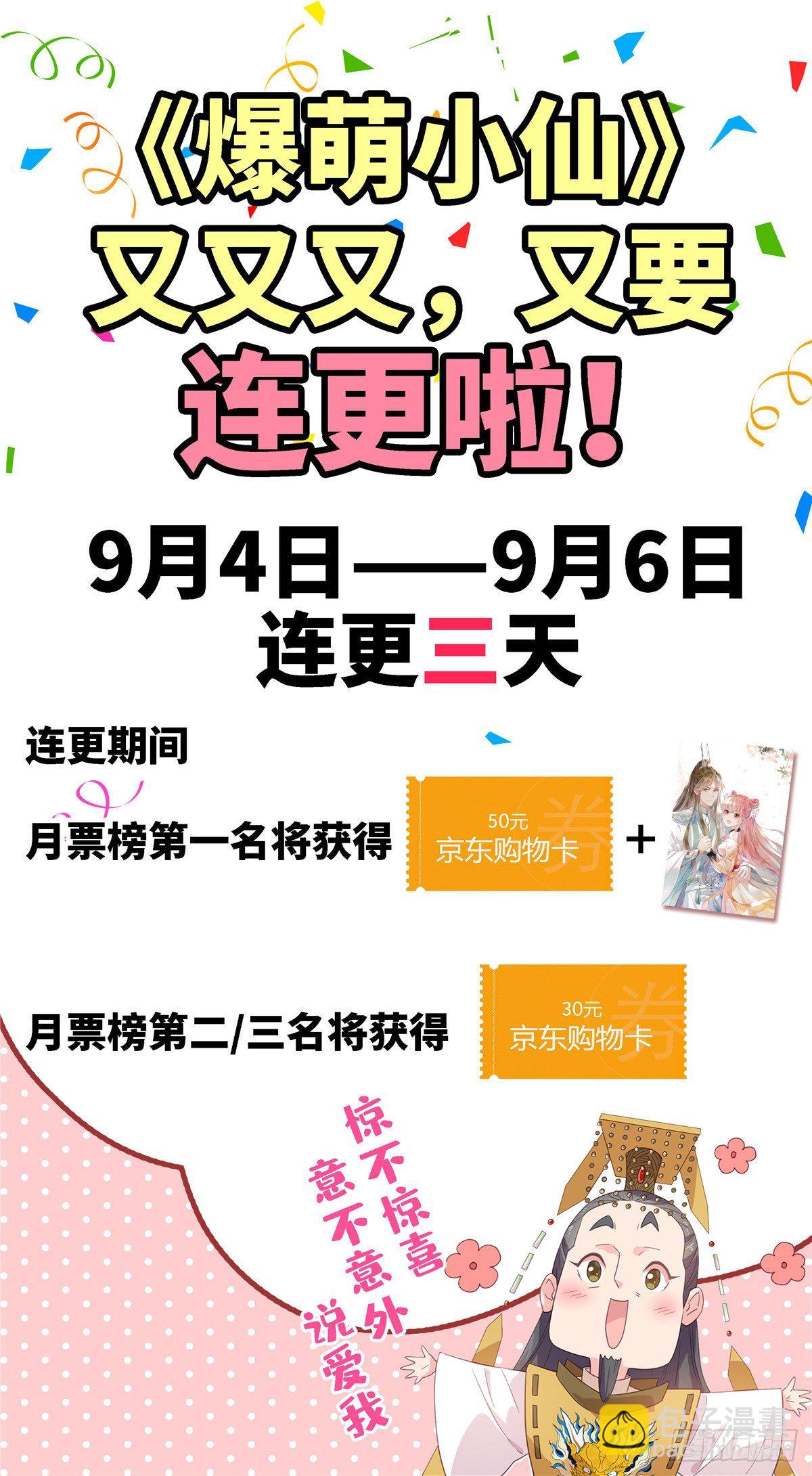 爆萌小仙 - 第三十話 這可不是給我的(2/2) - 3