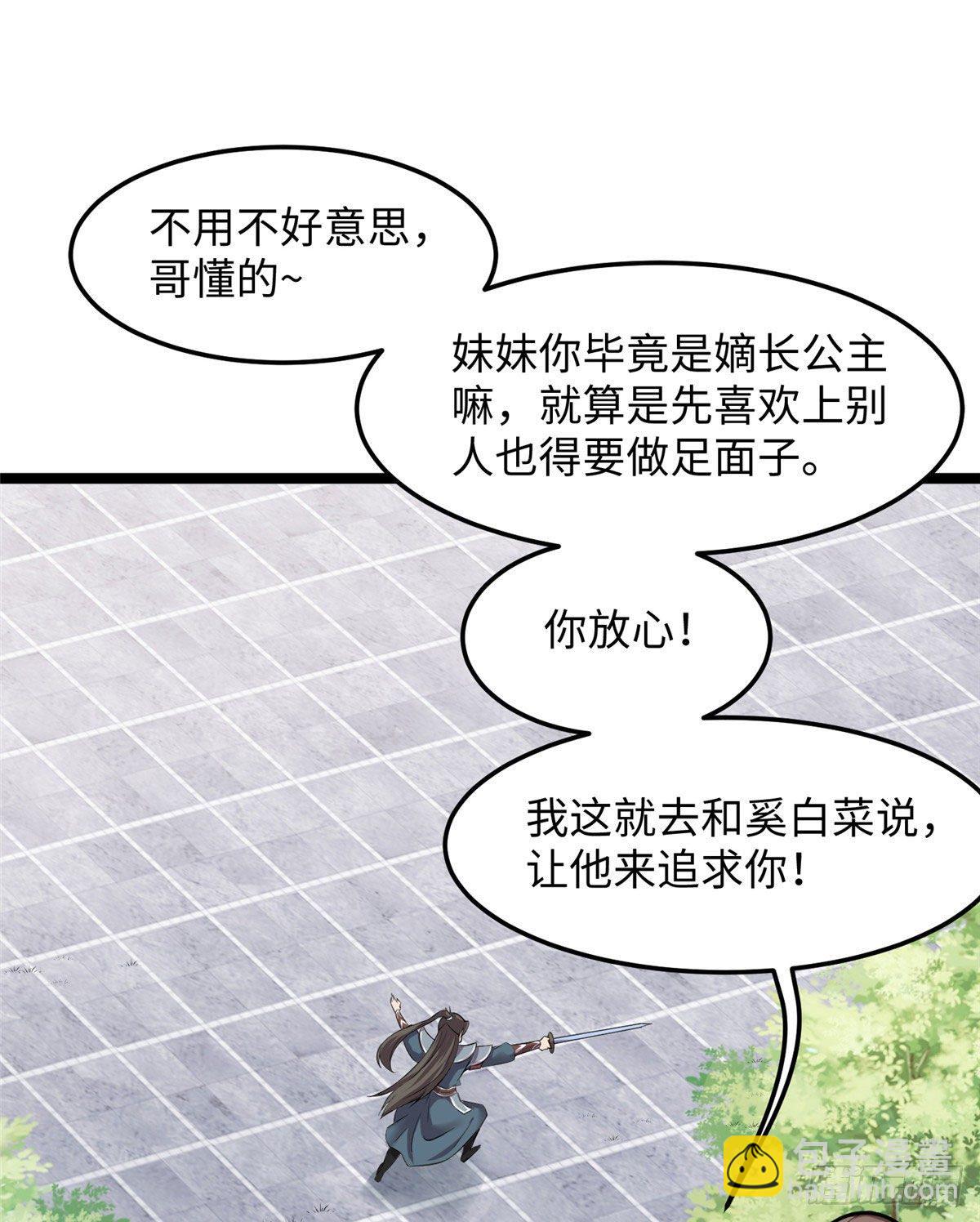 爆萌小仙 - 第三十二話 姍姍來遲 - 3