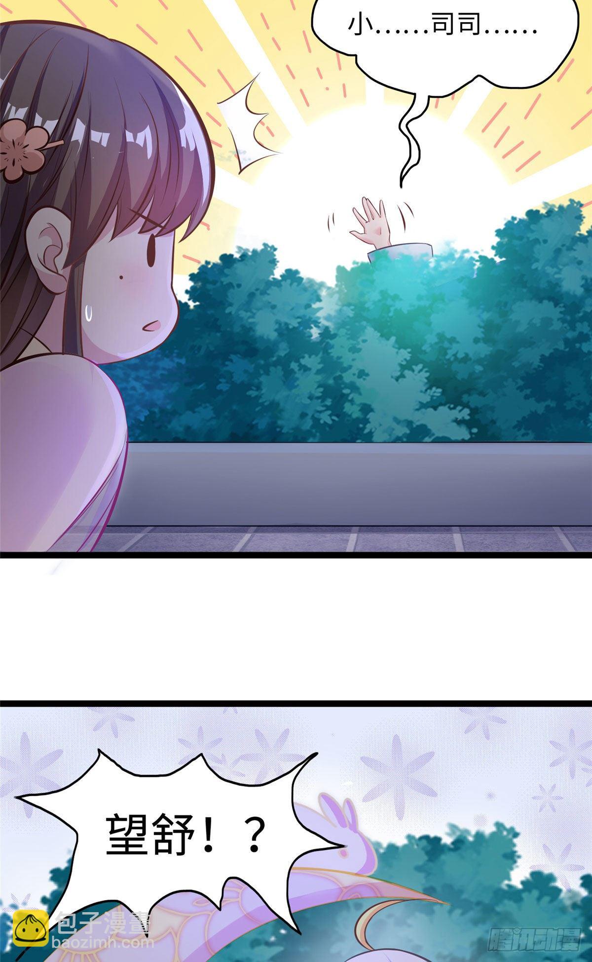 爆萌小仙 - 第三十二話 姍姍來遲 - 3