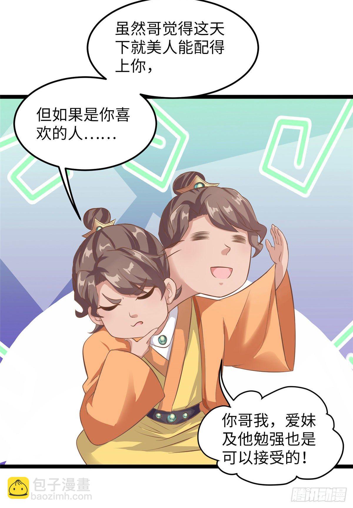 爆萌小仙 - 第三十二話 姍姍來遲 - 6