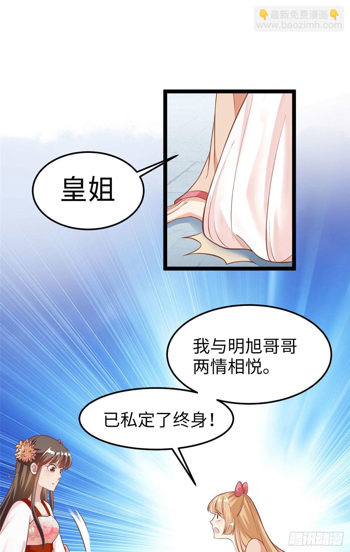 爆萌小仙 - 第三十四話 命中的幺蛾子（下） - 2