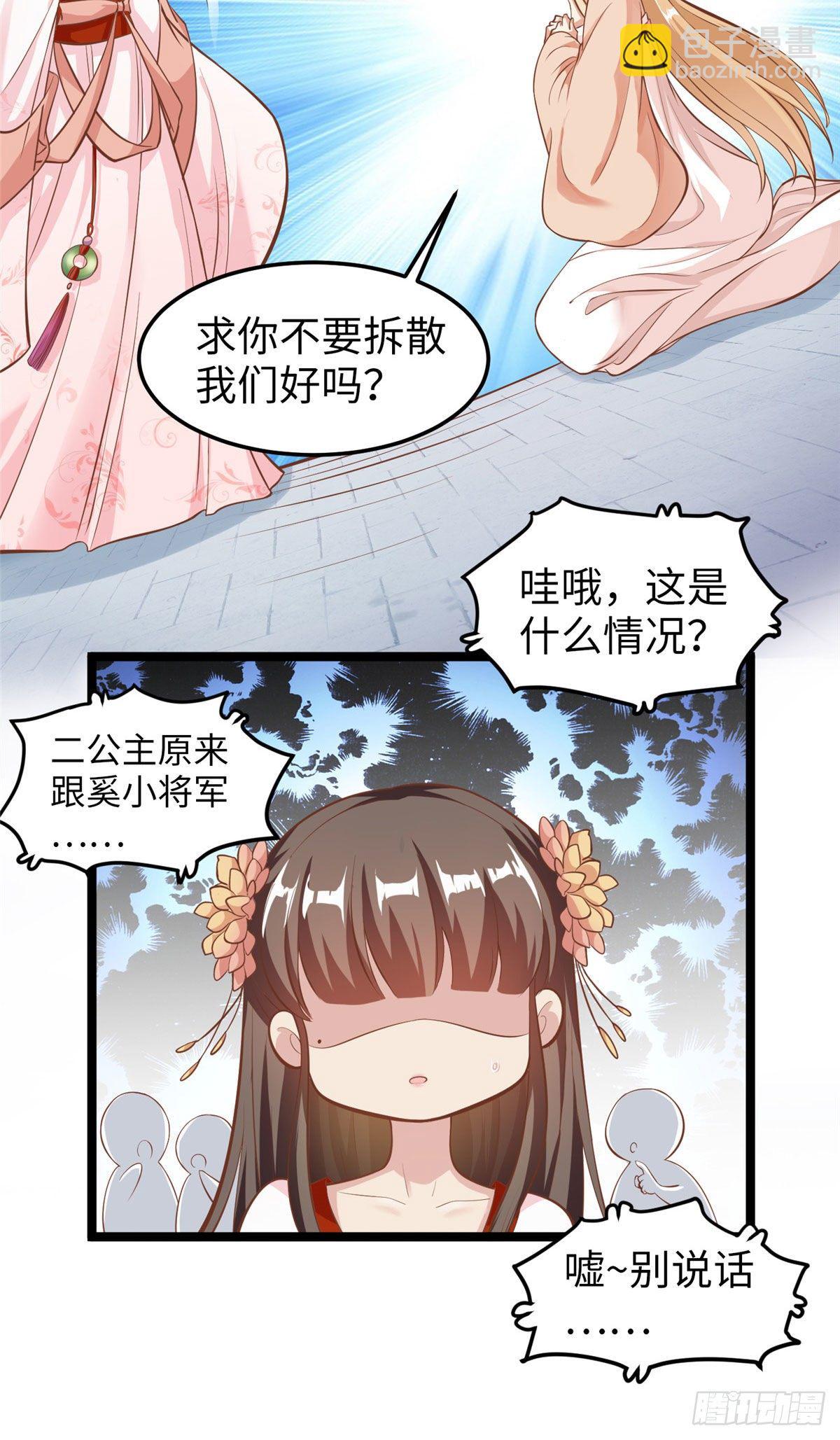 爆萌小仙 - 第三十四話 命中的幺蛾子（下） - 3