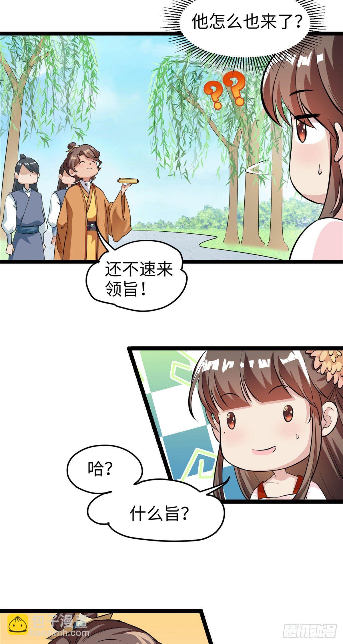 爆萌小仙 - 第三十四話 命中的幺蛾子（下） - 1