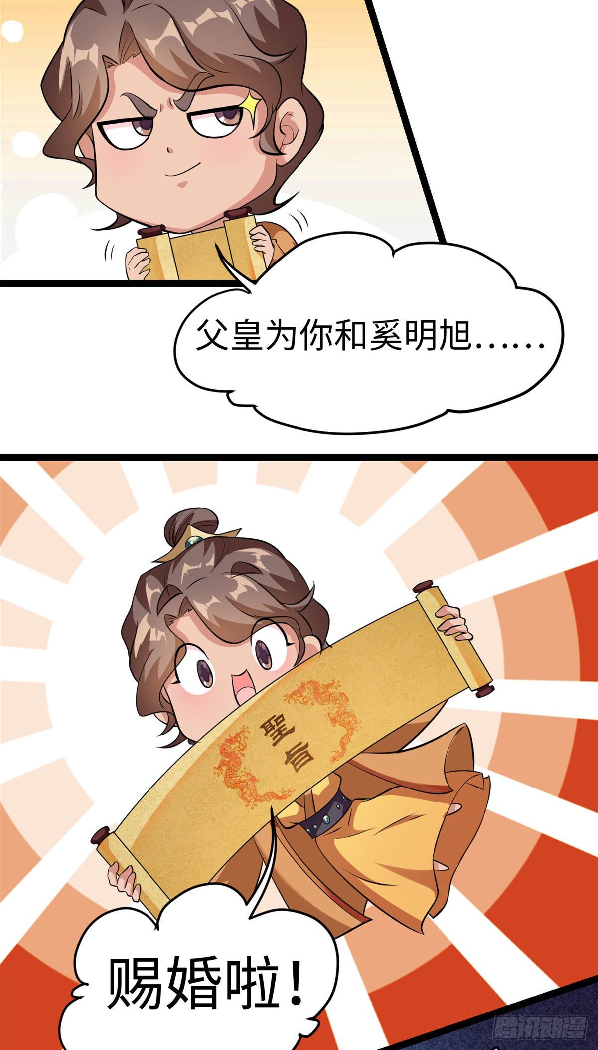 爆萌小仙 - 第三十四話 命中的幺蛾子（下） - 2