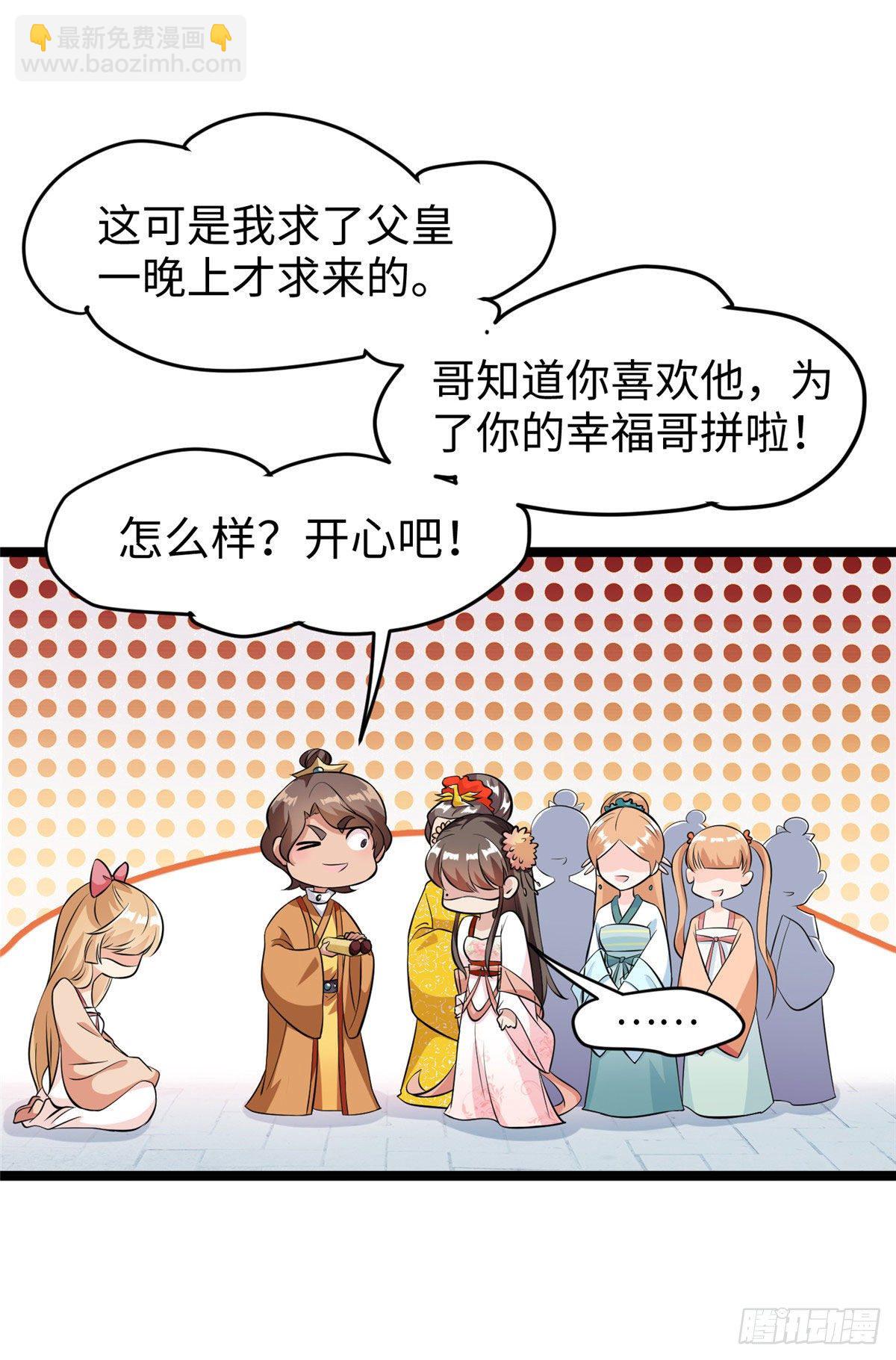 爆萌小仙 - 第三十四話 命中的幺蛾子（下） - 4