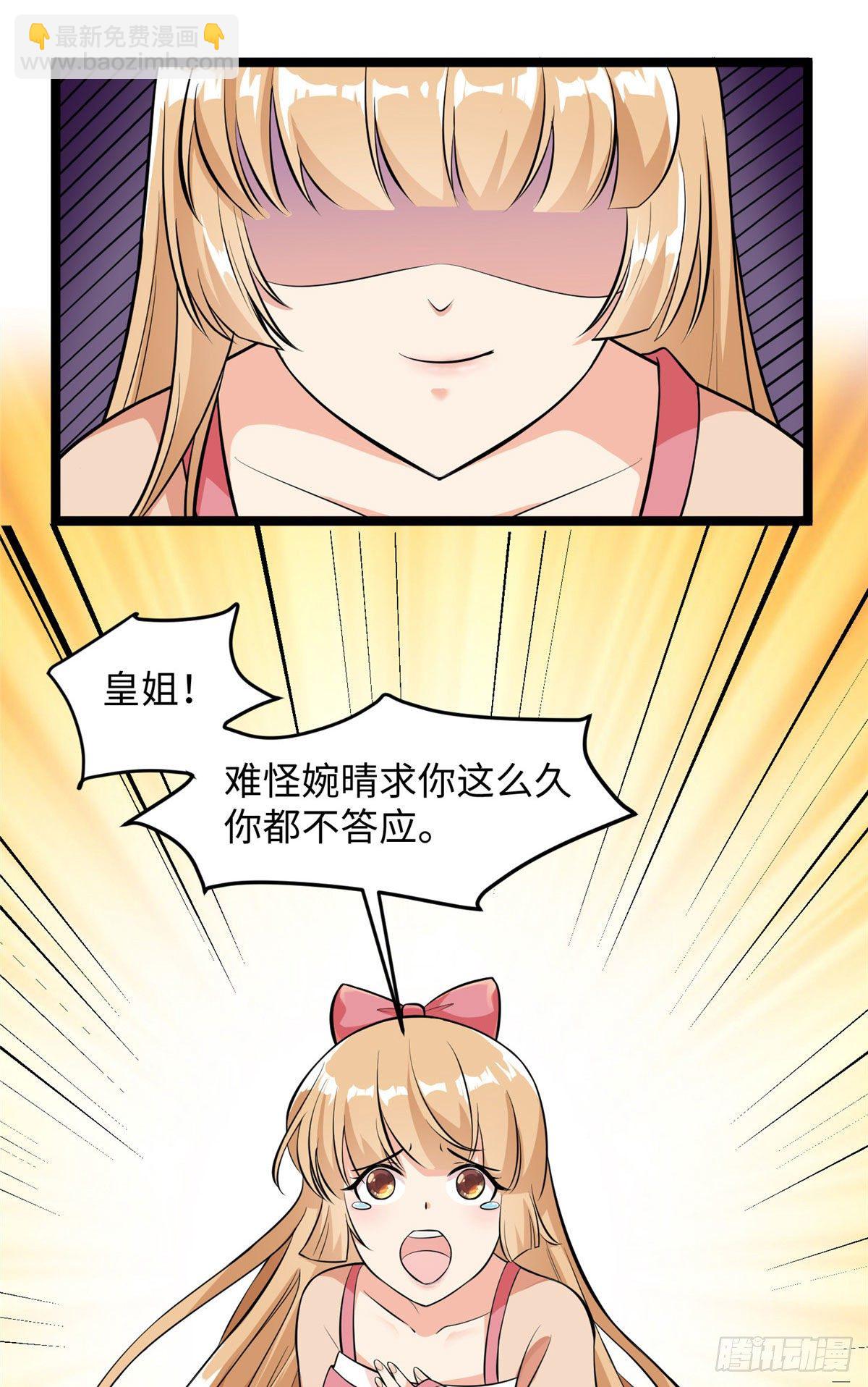 爆萌小仙 - 第三十四話 命中的幺蛾子（下） - 5