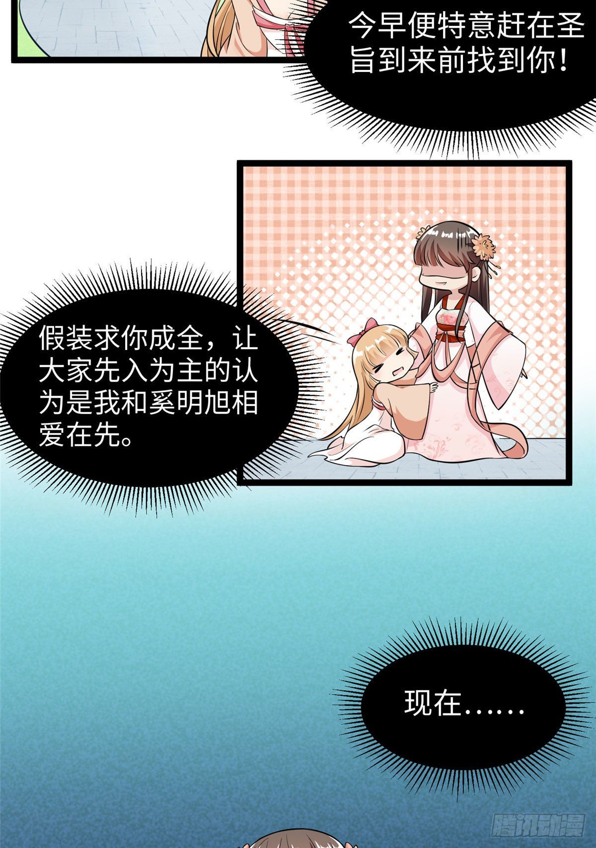 爆萌小仙 - 第三十四話 命中的幺蛾子（下） - 3