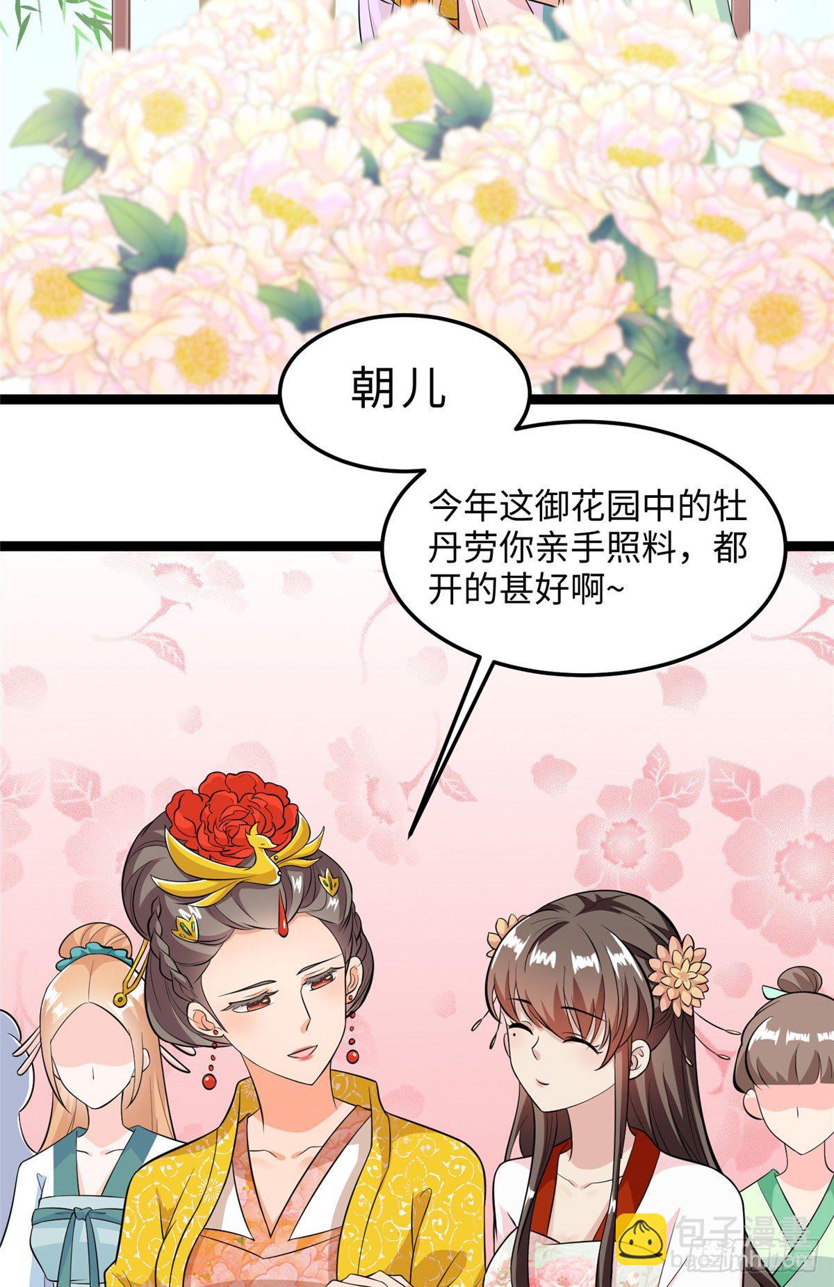 爆萌小仙 - 第三十四話 命中的幺蛾子（下） - 3