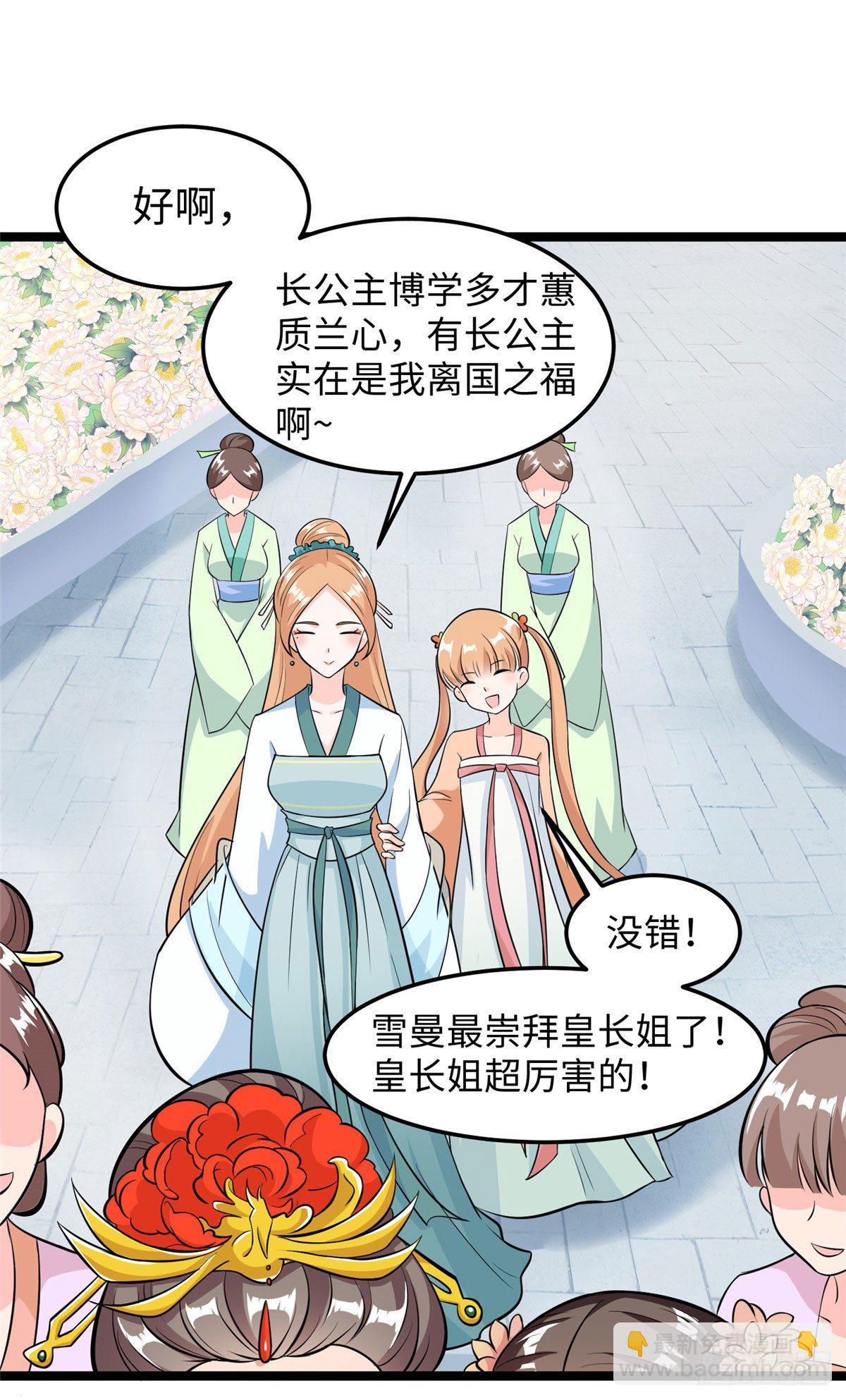 爆萌小仙 - 第三十四話 命中的幺蛾子（下） - 6