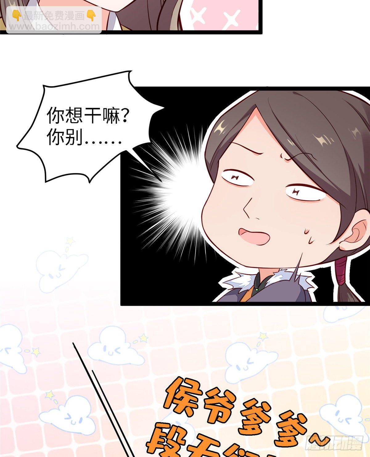 爆萌小仙 - 第三十八話 侯爺府 - 1