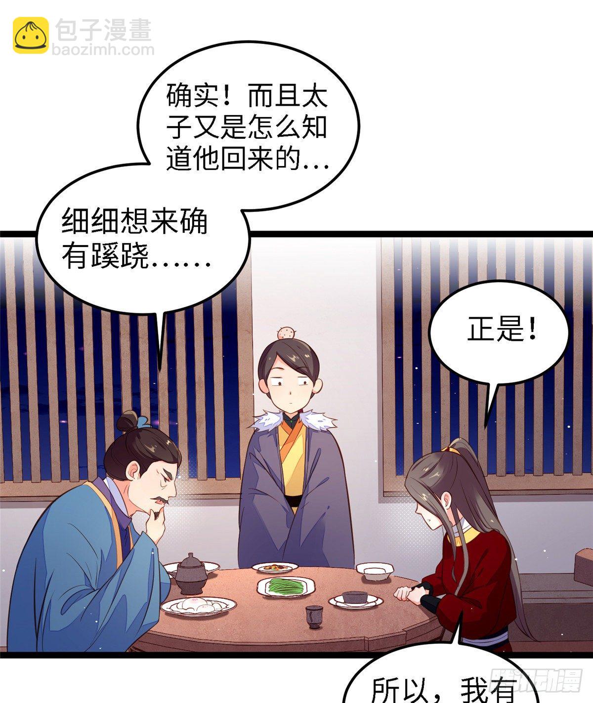 爆萌小仙 - 第三十八話 侯爺府 - 7