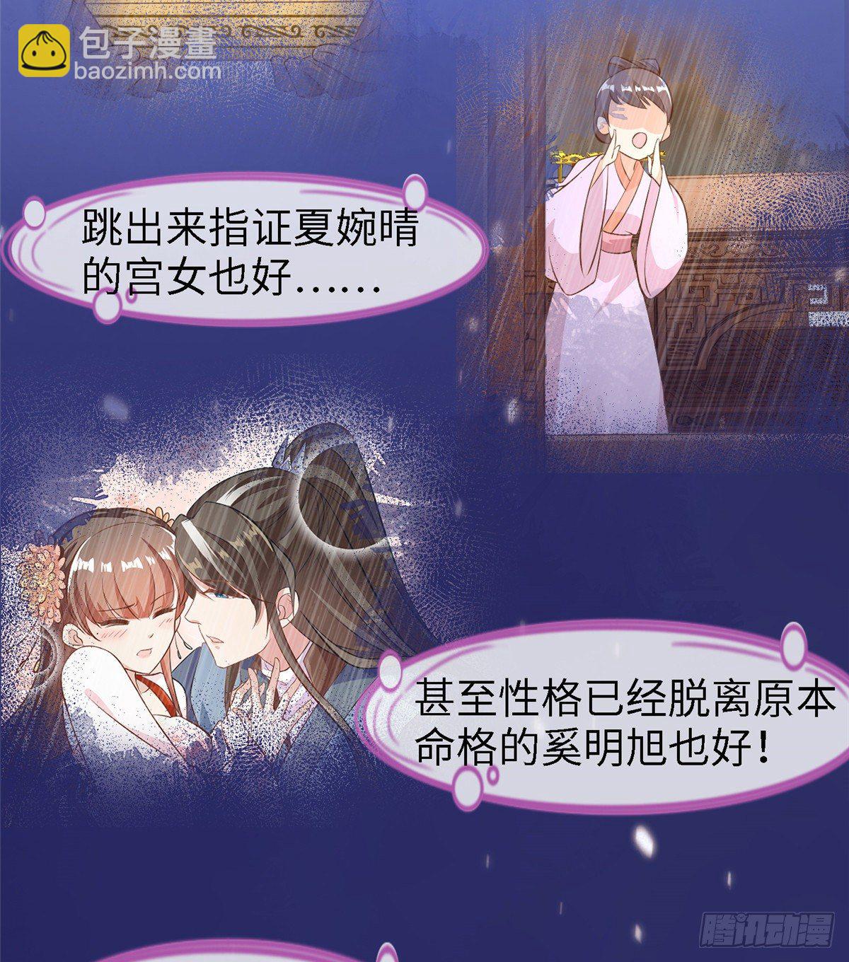 爆萌小仙 - 第三十八話 侯爺府 - 4