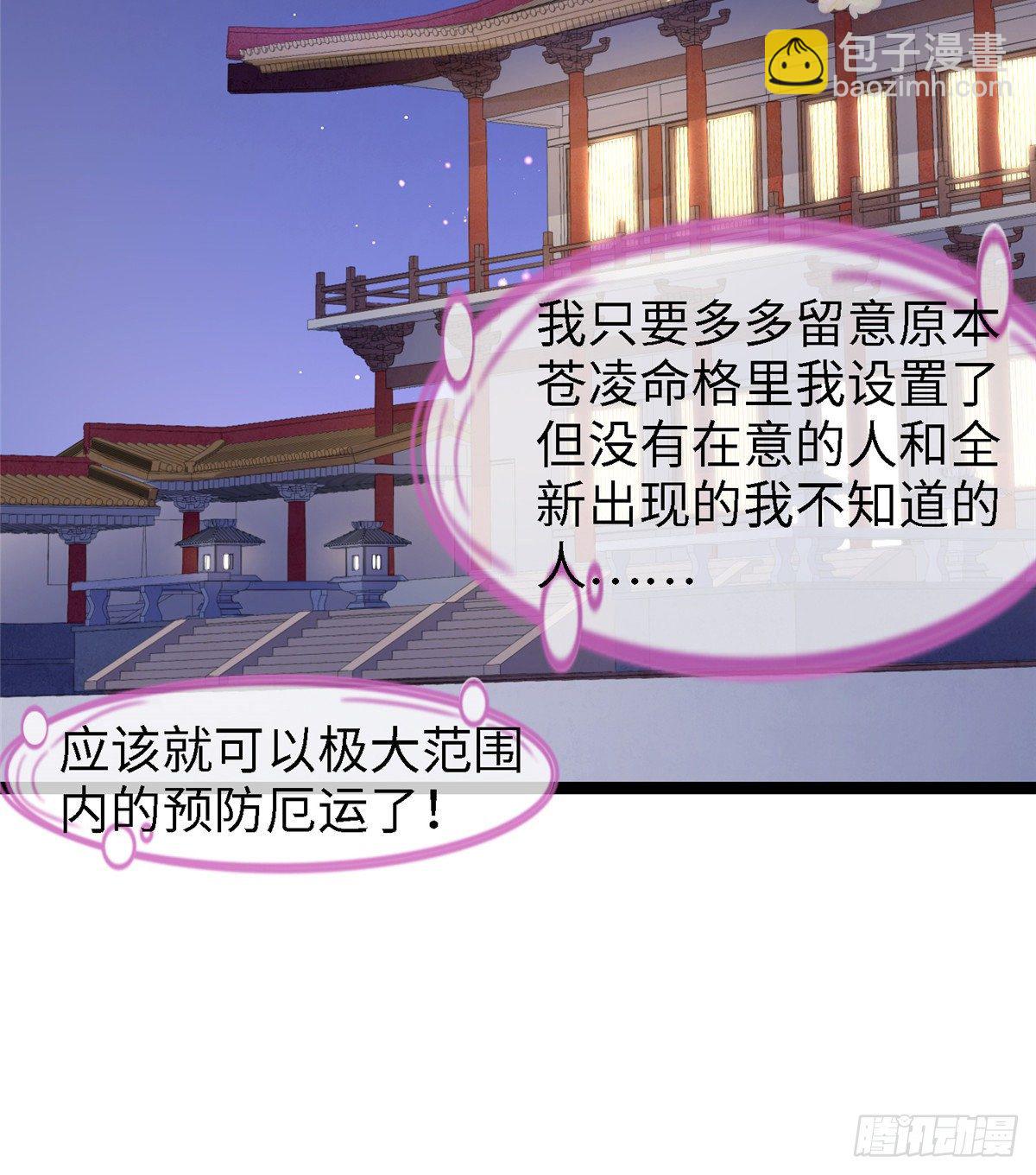 爆萌小仙 - 第三十八話 侯爺府 - 6