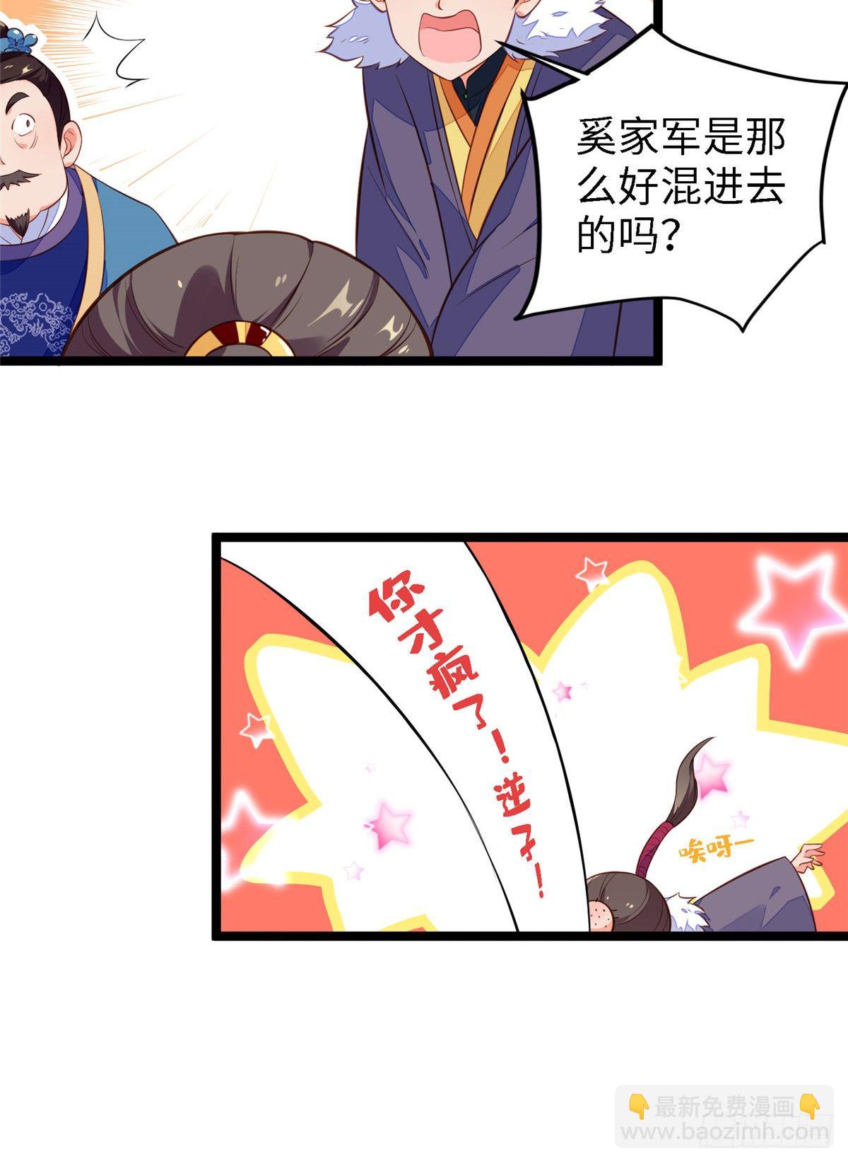 爆萌小仙 - 第三十八話 侯爺府 - 3