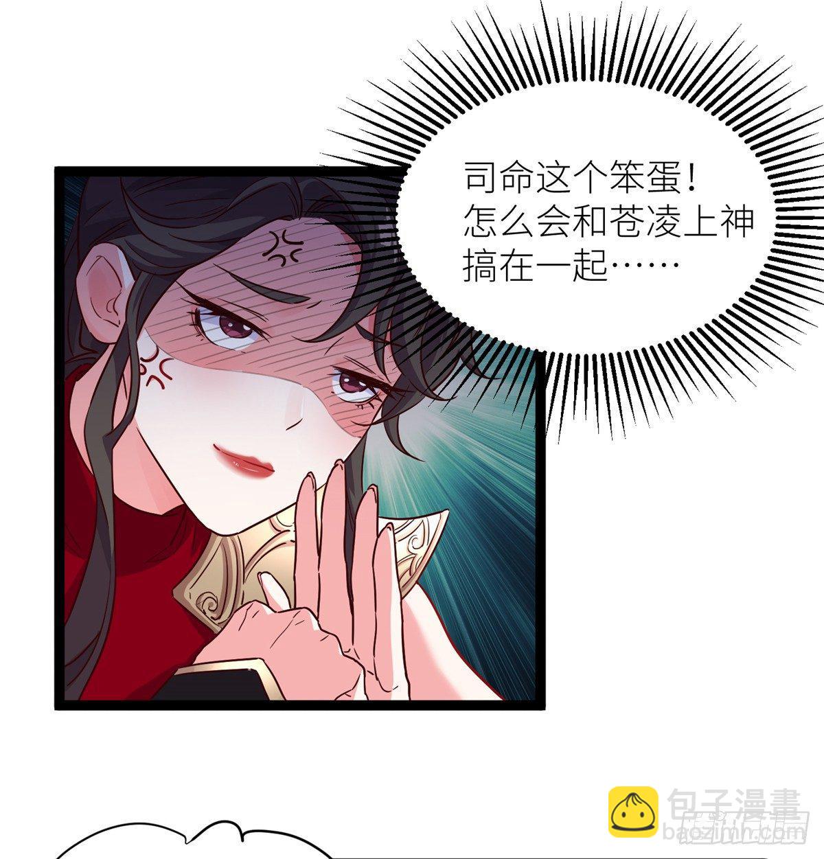 爆萌小仙 - 第四話 就地正法(1/2) - 3