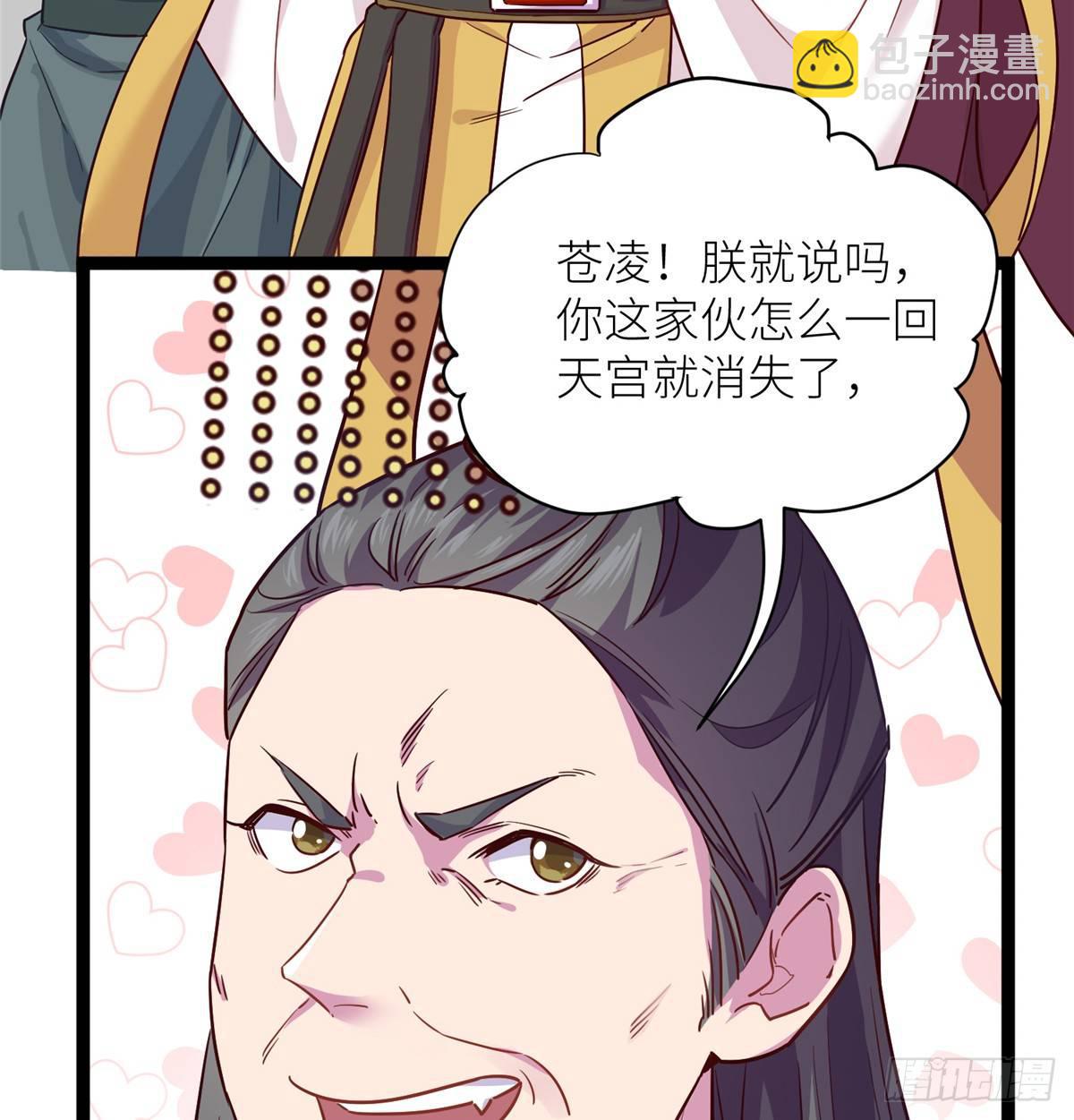 爆萌小仙 - 第四話 就地正法(1/2) - 6