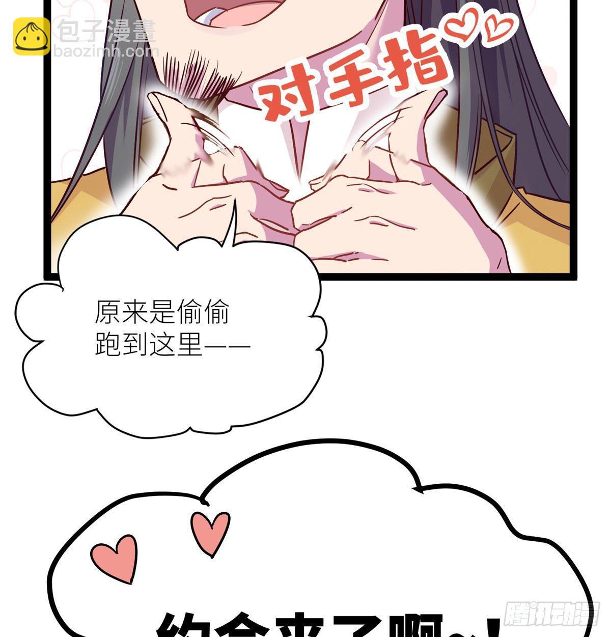 爆萌小仙 - 第四話 就地正法(1/2) - 7