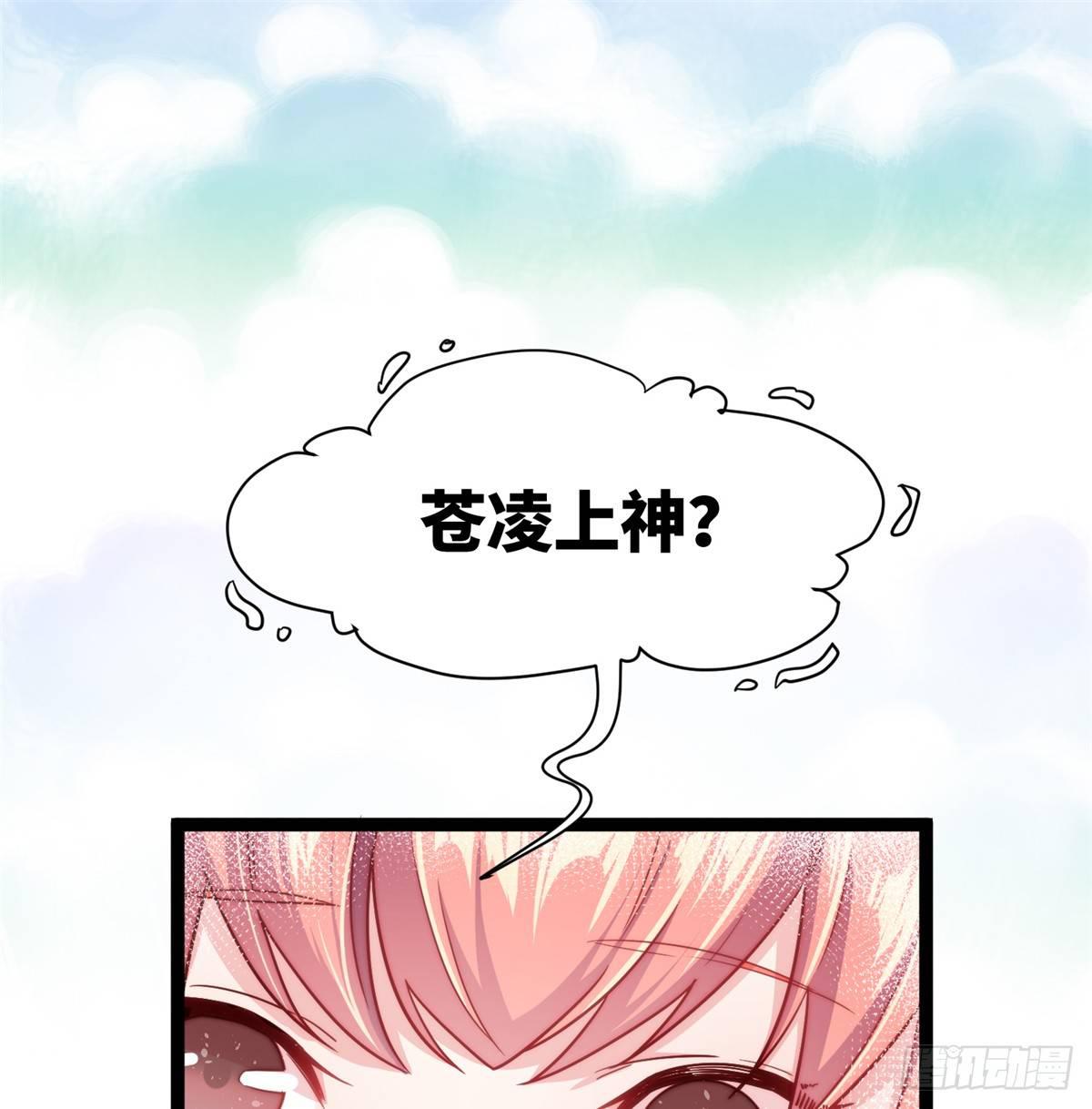 爆萌小仙 - 第四話 就地正法(1/2) - 2