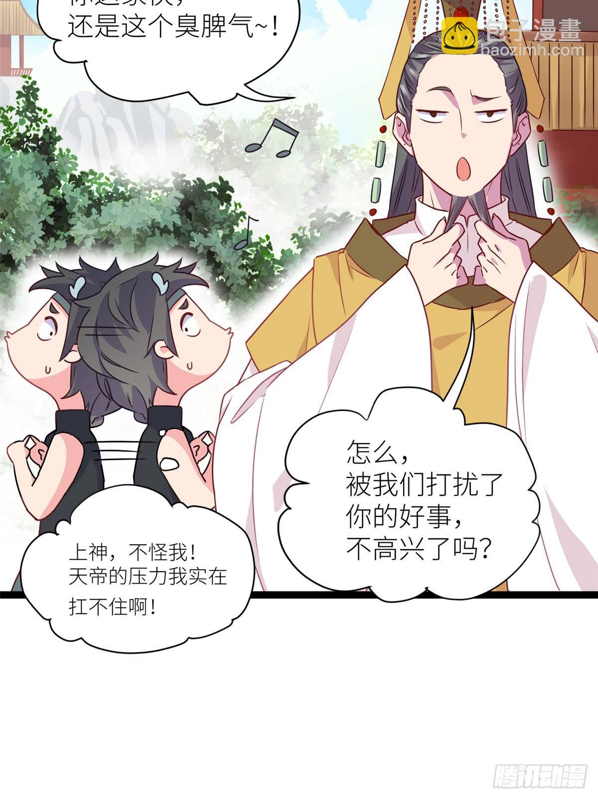 爆萌小仙 - 第四話 就地正法(1/2) - 4