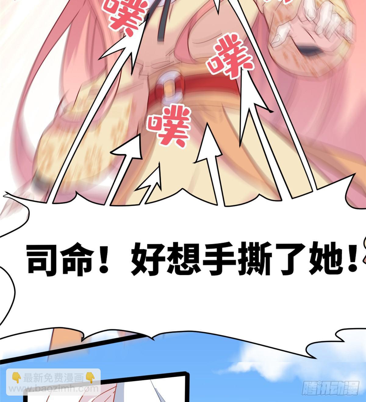 爆萌小仙 - 第四話 就地正法(1/2) - 8