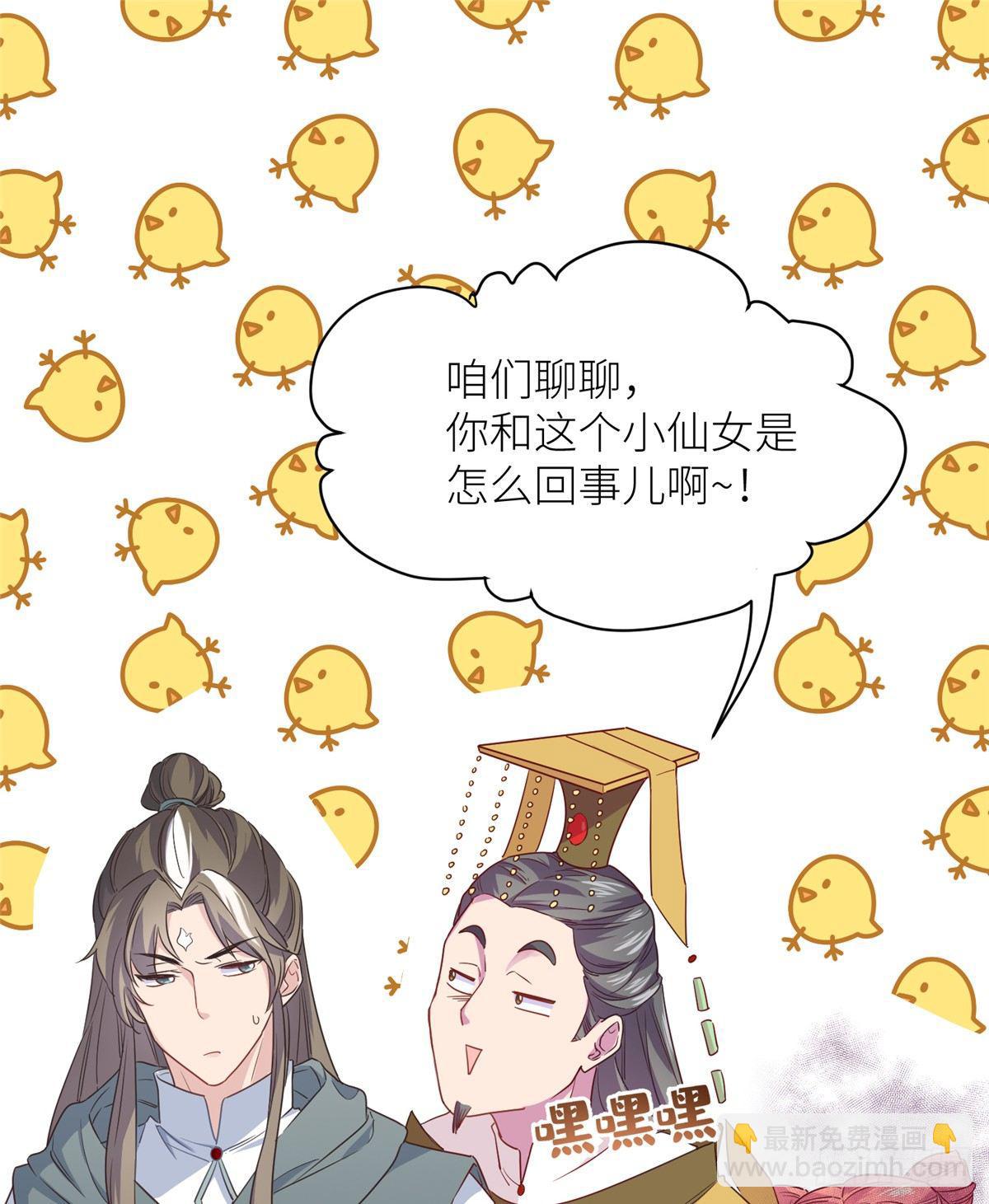 爆萌小仙 - 第四話 就地正法(1/2) - 3