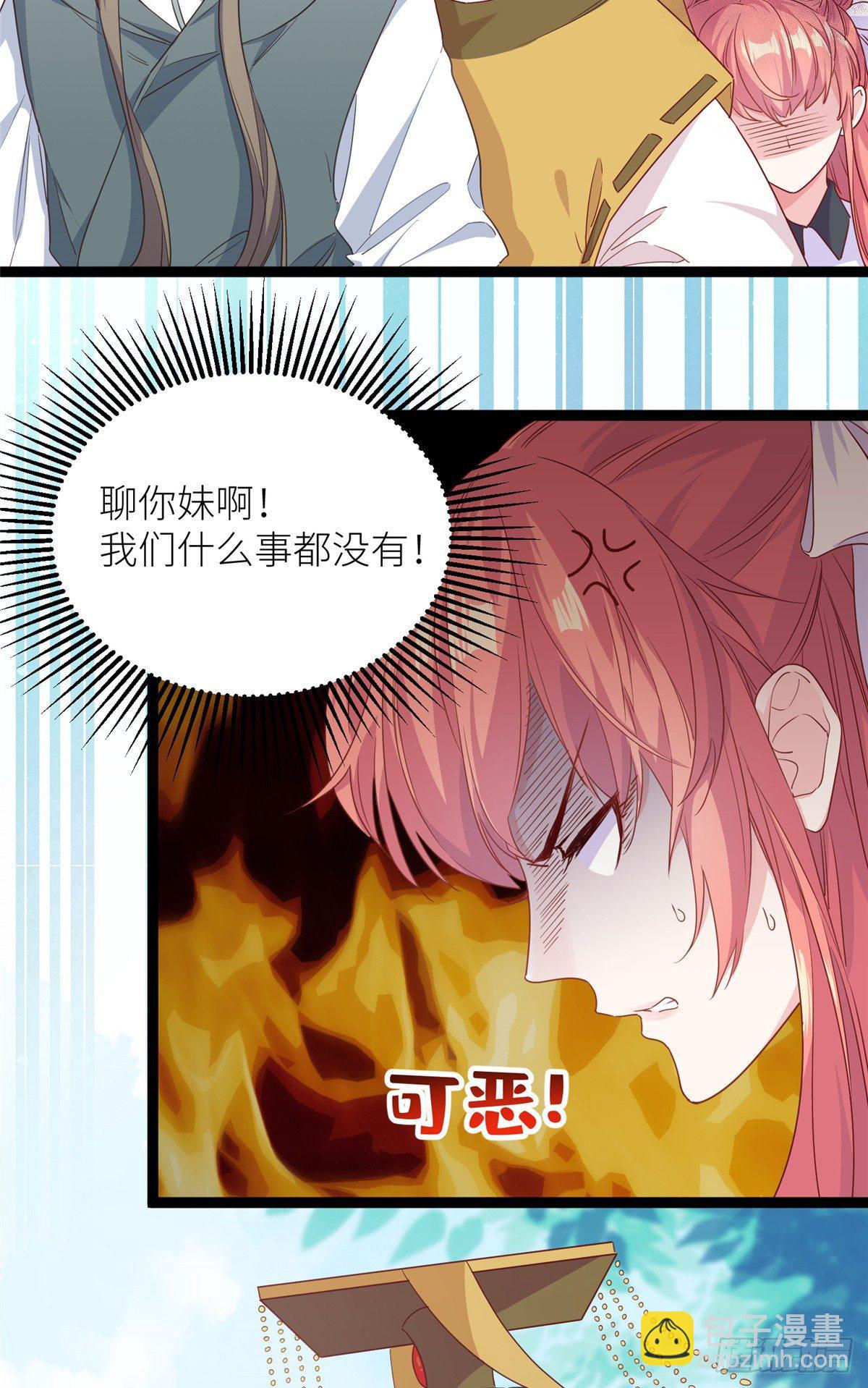 爆萌小仙 - 第四話 就地正法(1/2) - 4