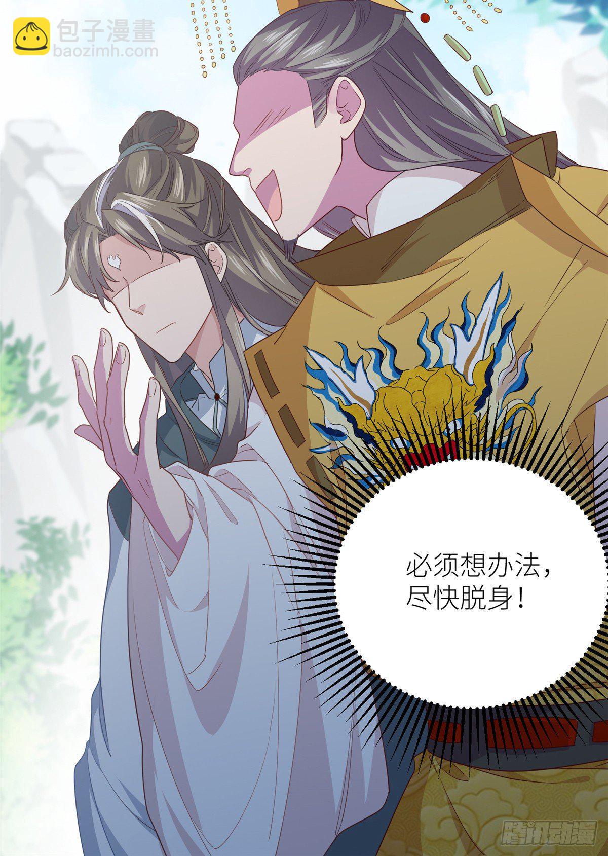 爆萌小仙 - 第四話 就地正法(1/2) - 5