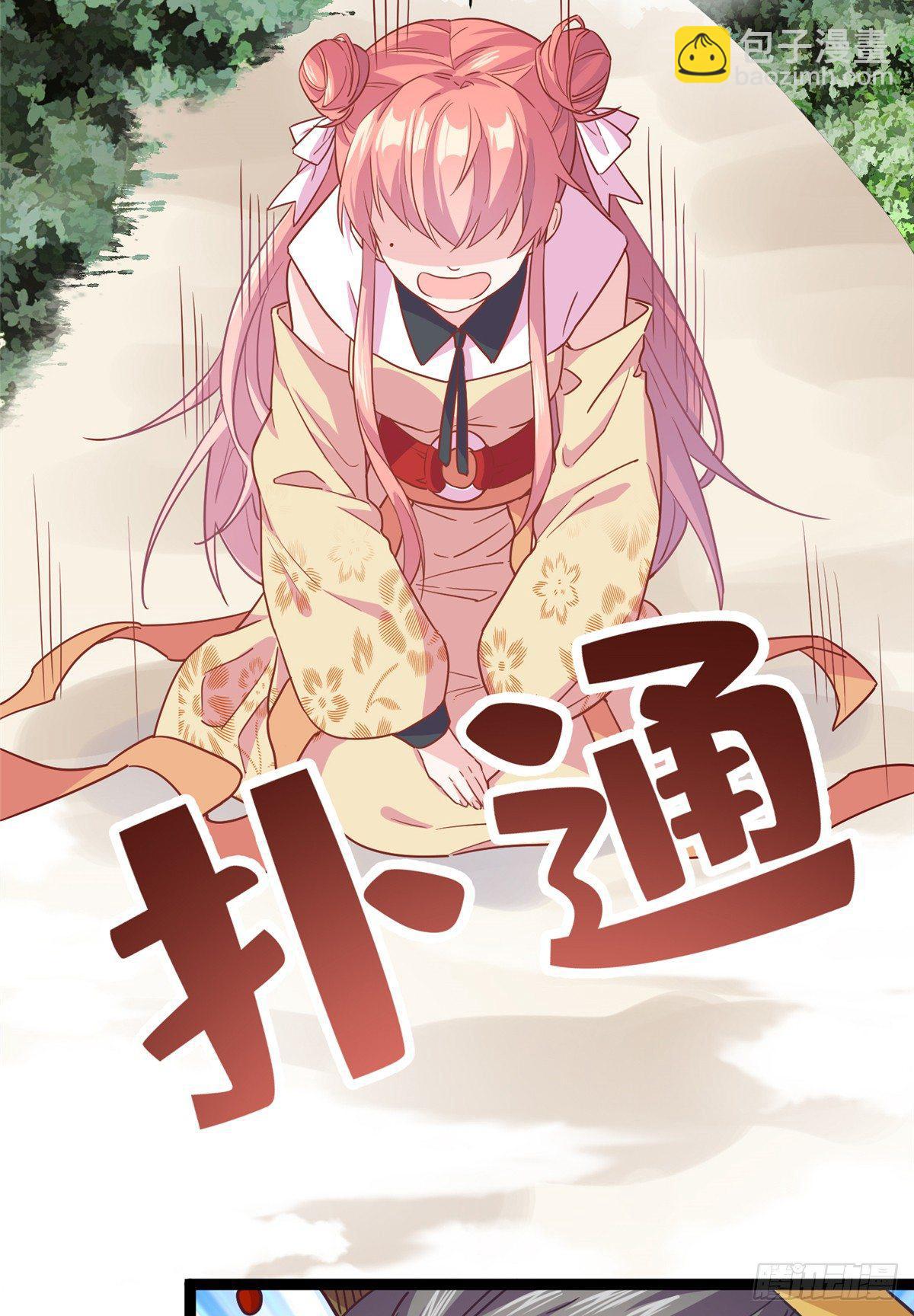 爆萌小仙 - 第四話 就地正法(1/2) - 7