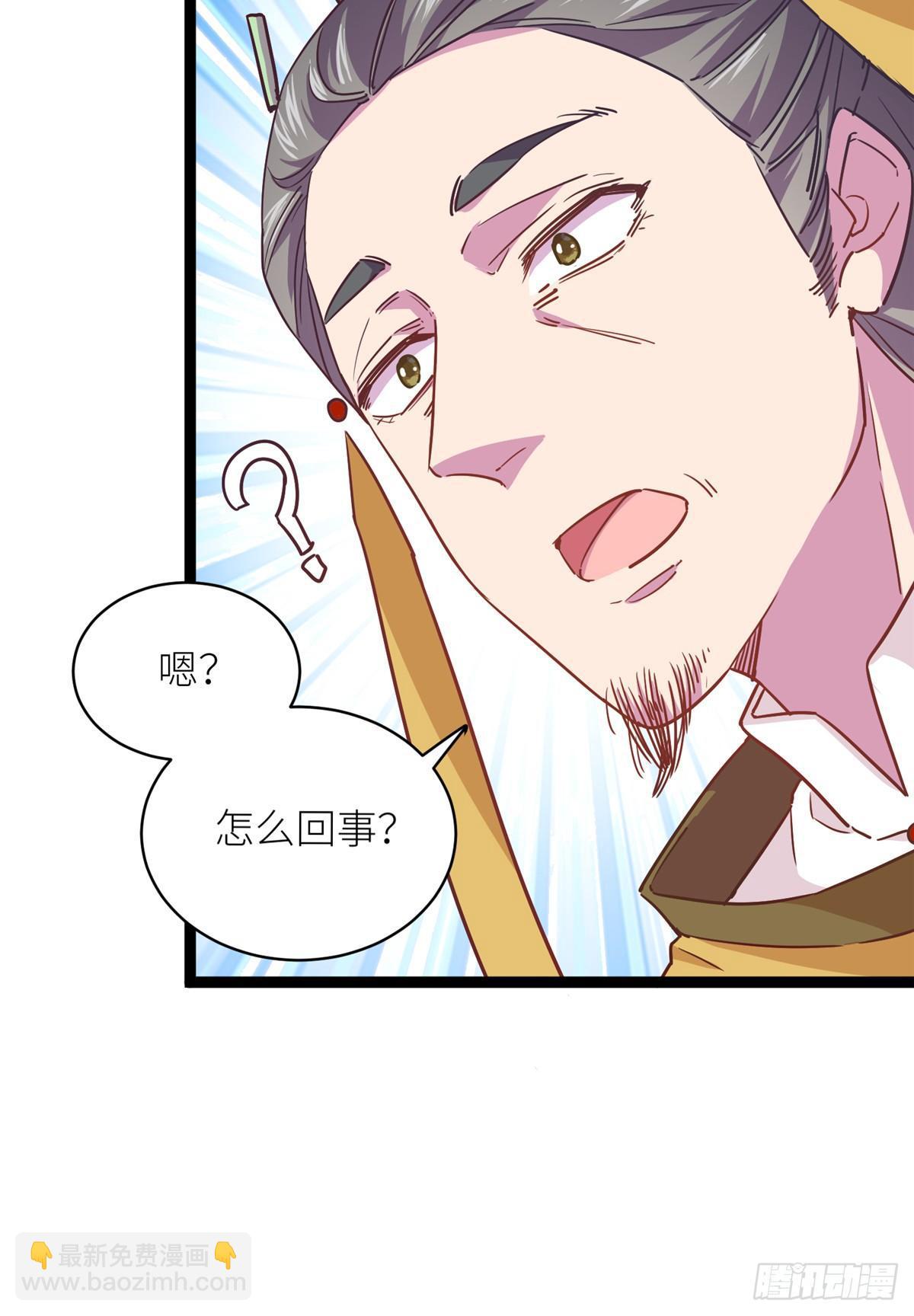 爆萌小仙 - 第四話 就地正法(1/2) - 8