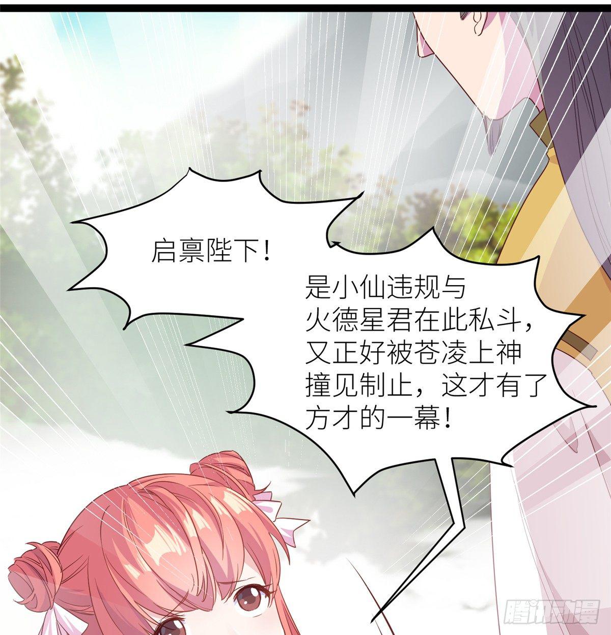 爆萌小仙 - 第四話 就地正法(1/2) - 1