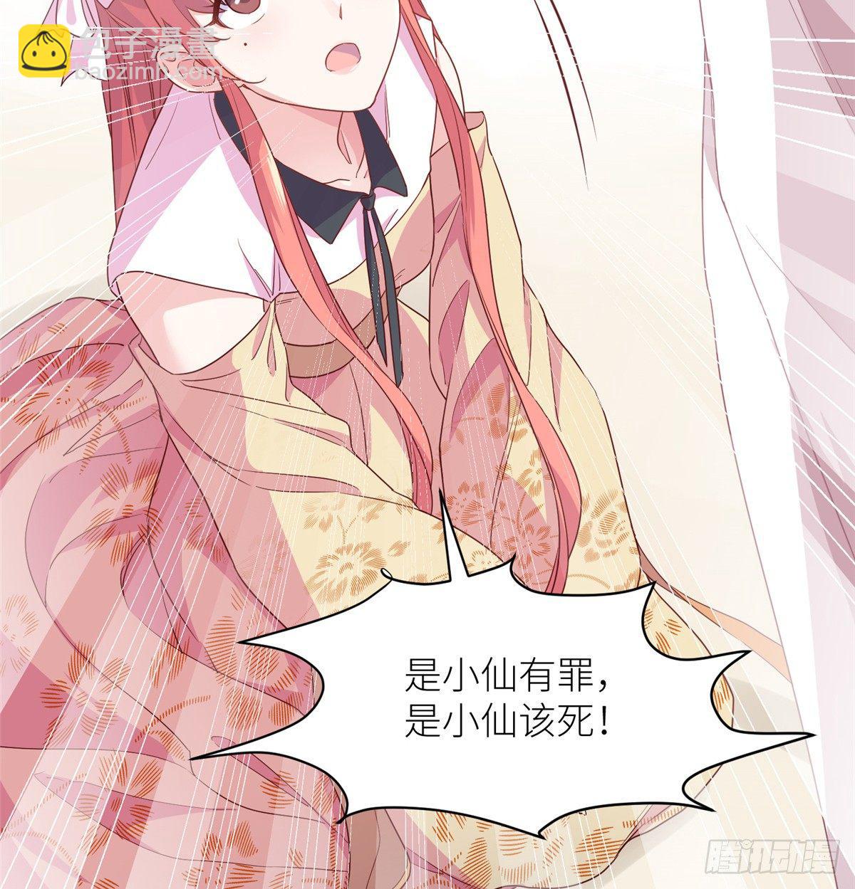 爆萌小仙 - 第四話 就地正法(1/2) - 2