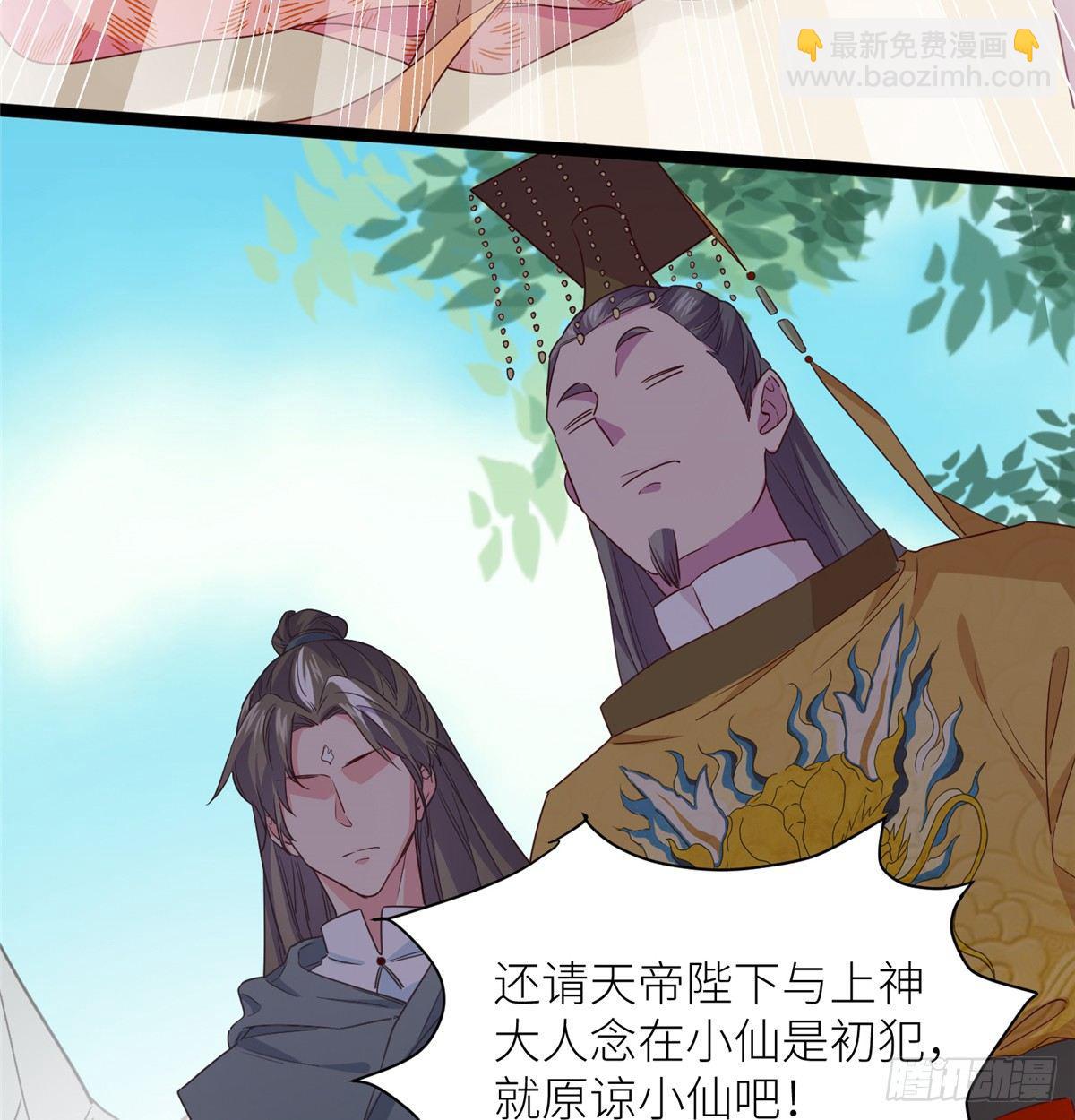 爆萌小仙 - 第四話 就地正法(1/2) - 3