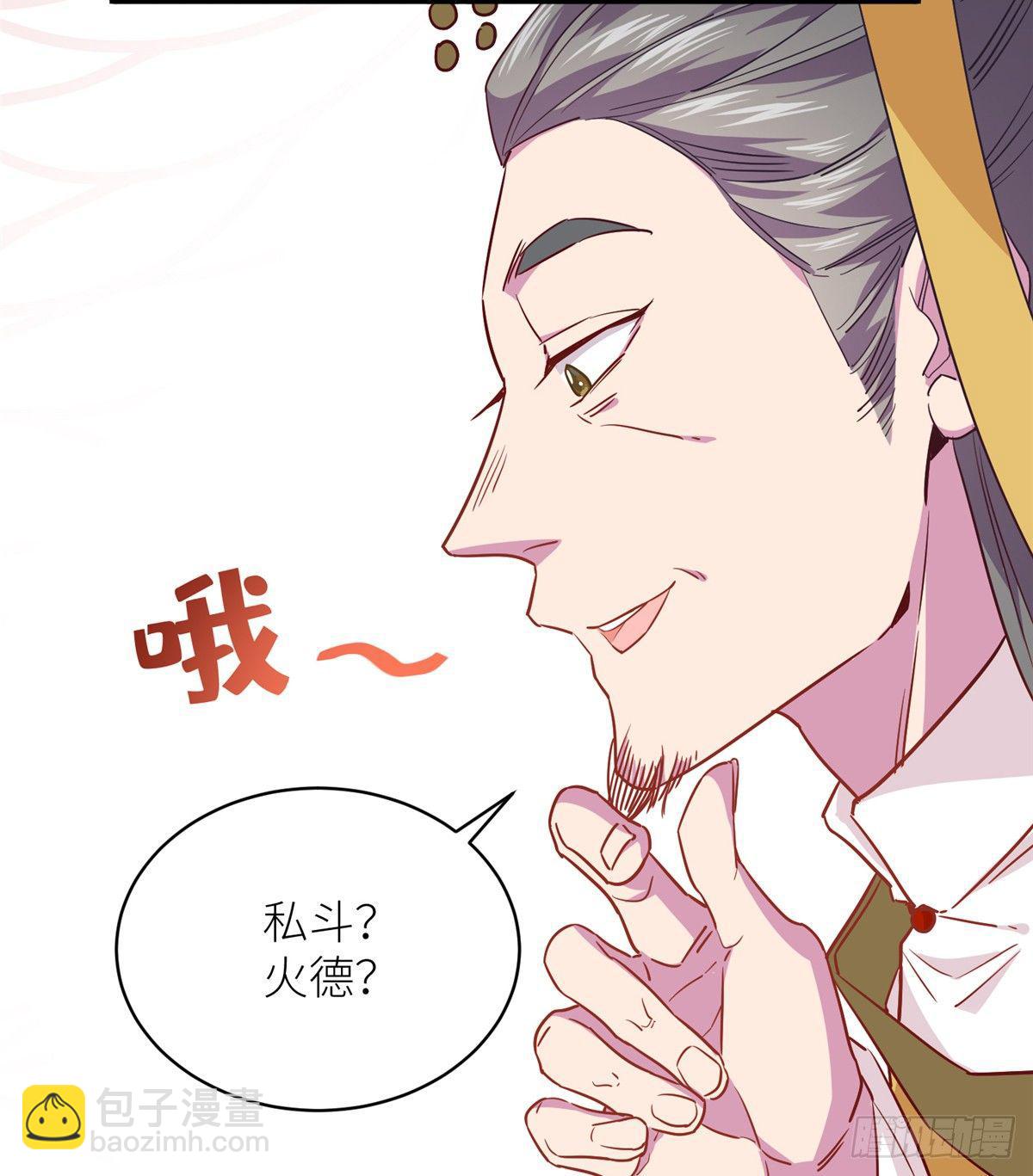 爆萌小仙 - 第四話 就地正法(1/2) - 7