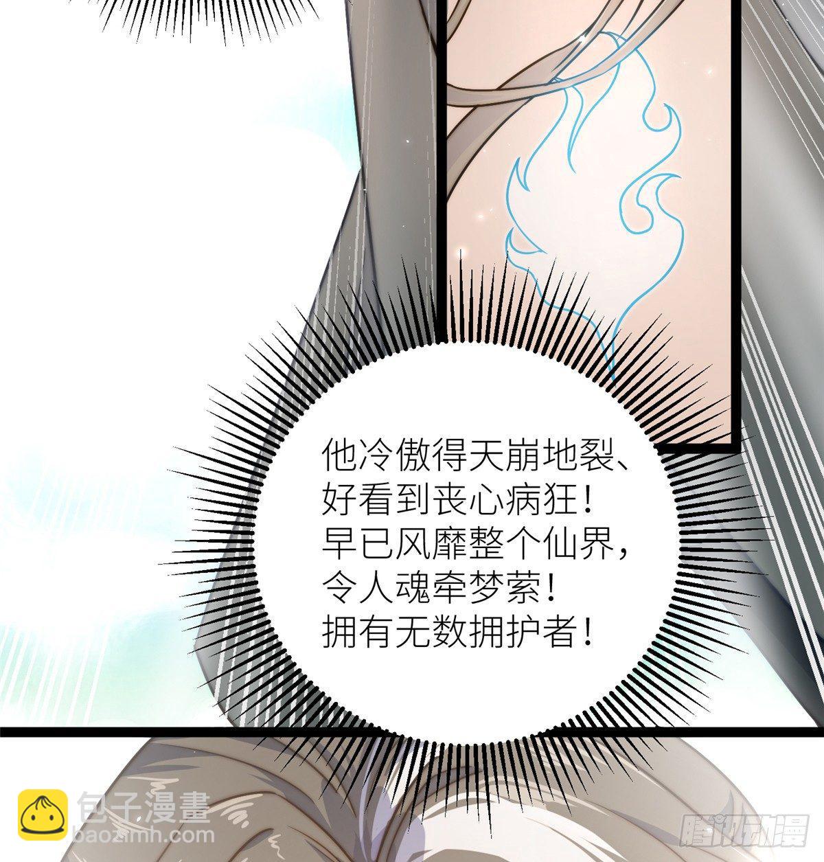 爆萌小仙 - 第四話 就地正法(1/2) - 5