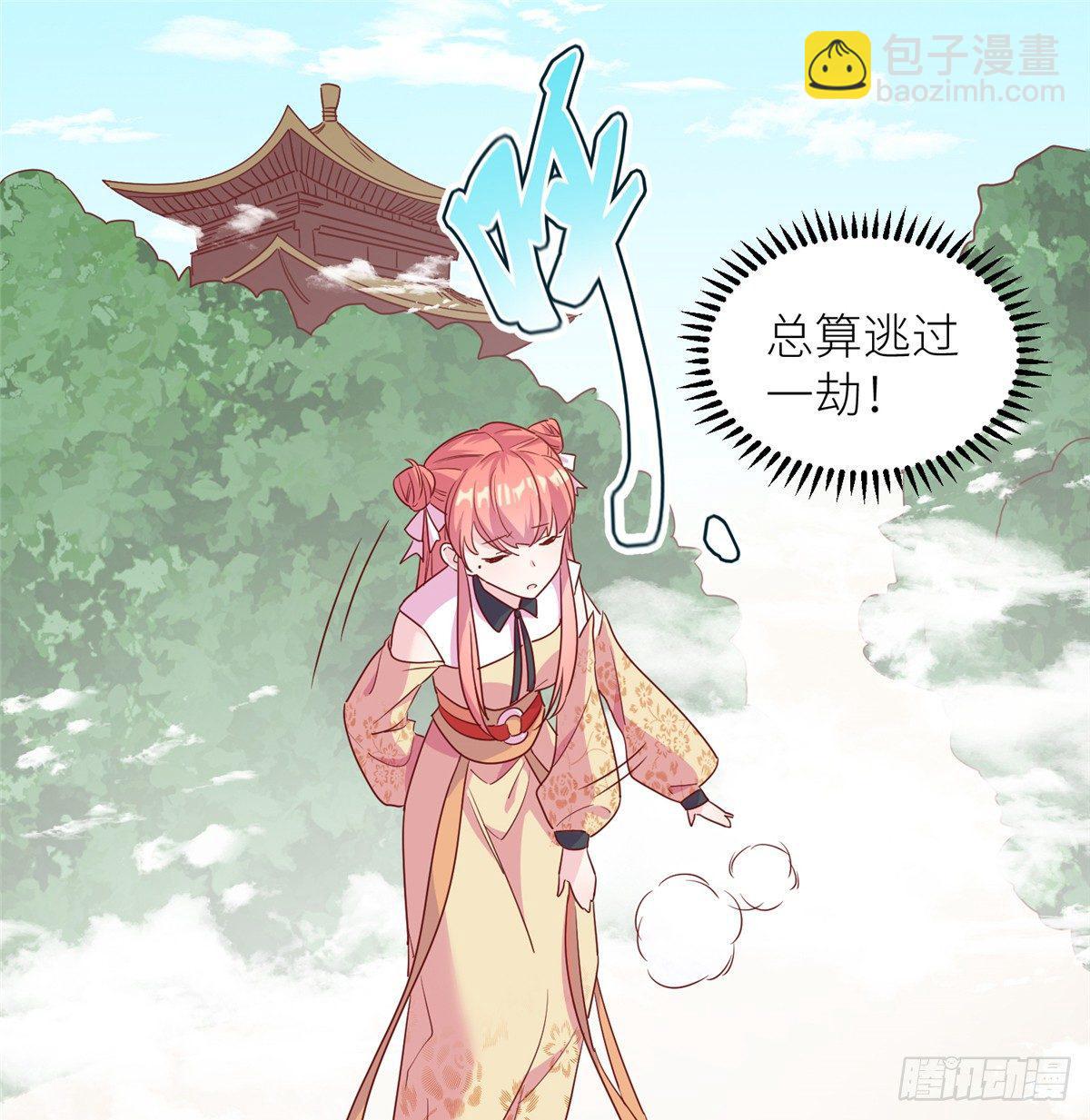 爆萌小仙 - 第四話 就地正法(1/2) - 2