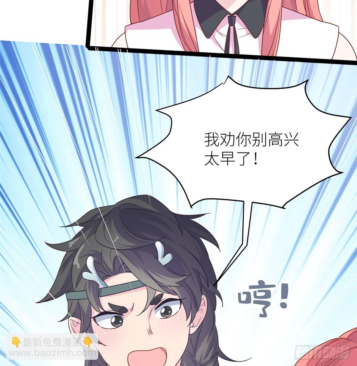 爆萌小仙 - 第四話 就地正法(2/2) - 6