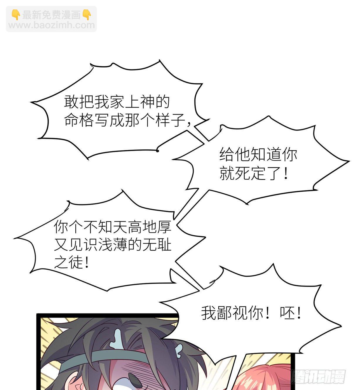 爆萌小仙 - 第四話 就地正法(2/2) - 3
