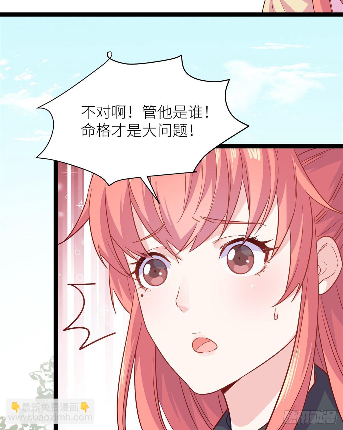 爆萌小仙 - 第四話 就地正法(2/2) - 5