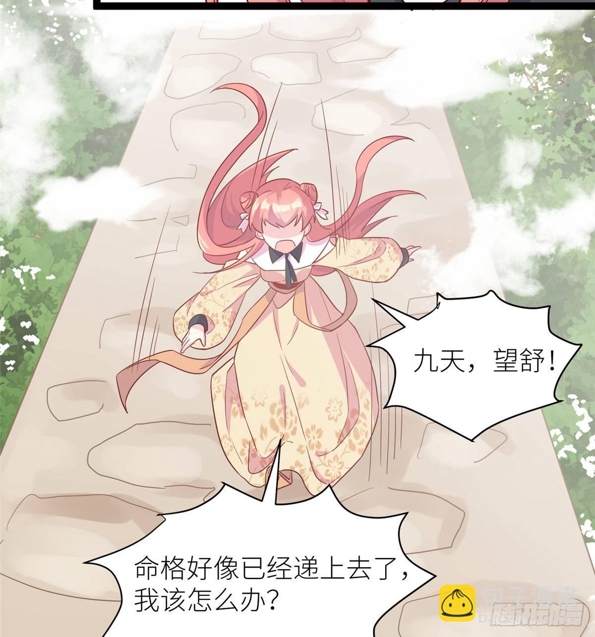 爆萌小仙 - 第四話 就地正法(2/2) - 6