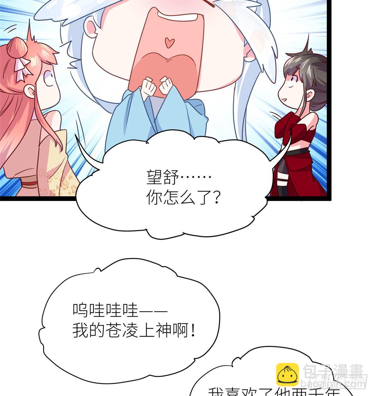 爆萌小仙 - 第四話 就地正法(2/2) - 3