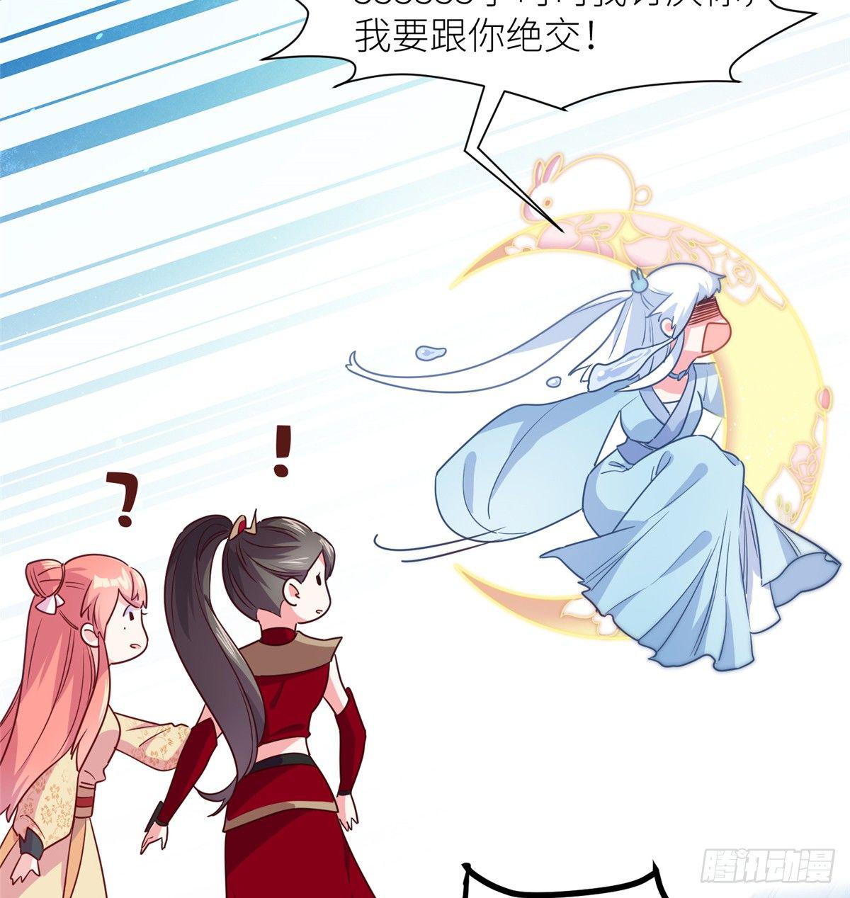 爆萌小仙 - 第四話 就地正法(2/2) - 5