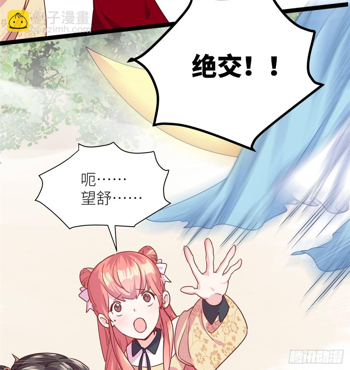 爆萌小仙 - 第四話 就地正法(2/2) - 6