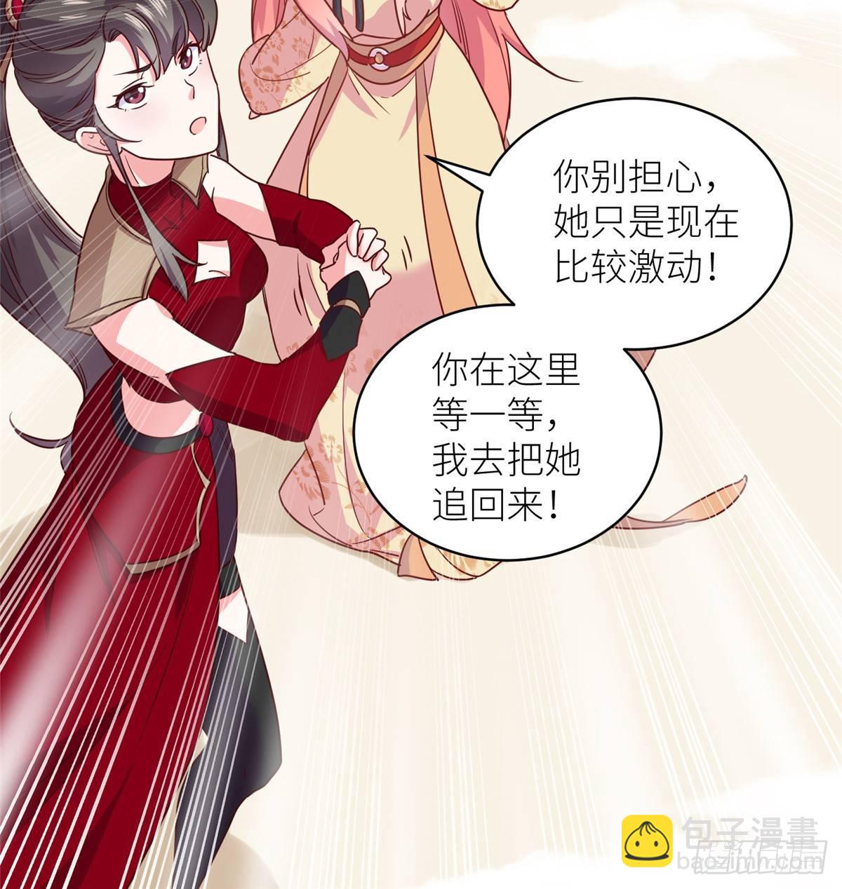 爆萌小仙 - 第四話 就地正法(2/2) - 1