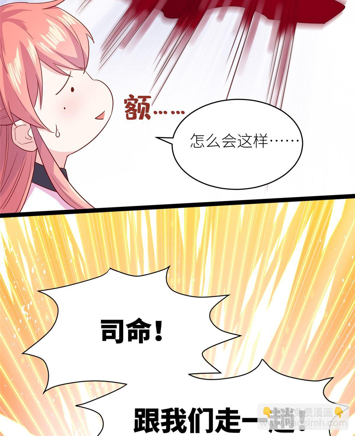 爆萌小仙 - 第四話 就地正法(2/2) - 3