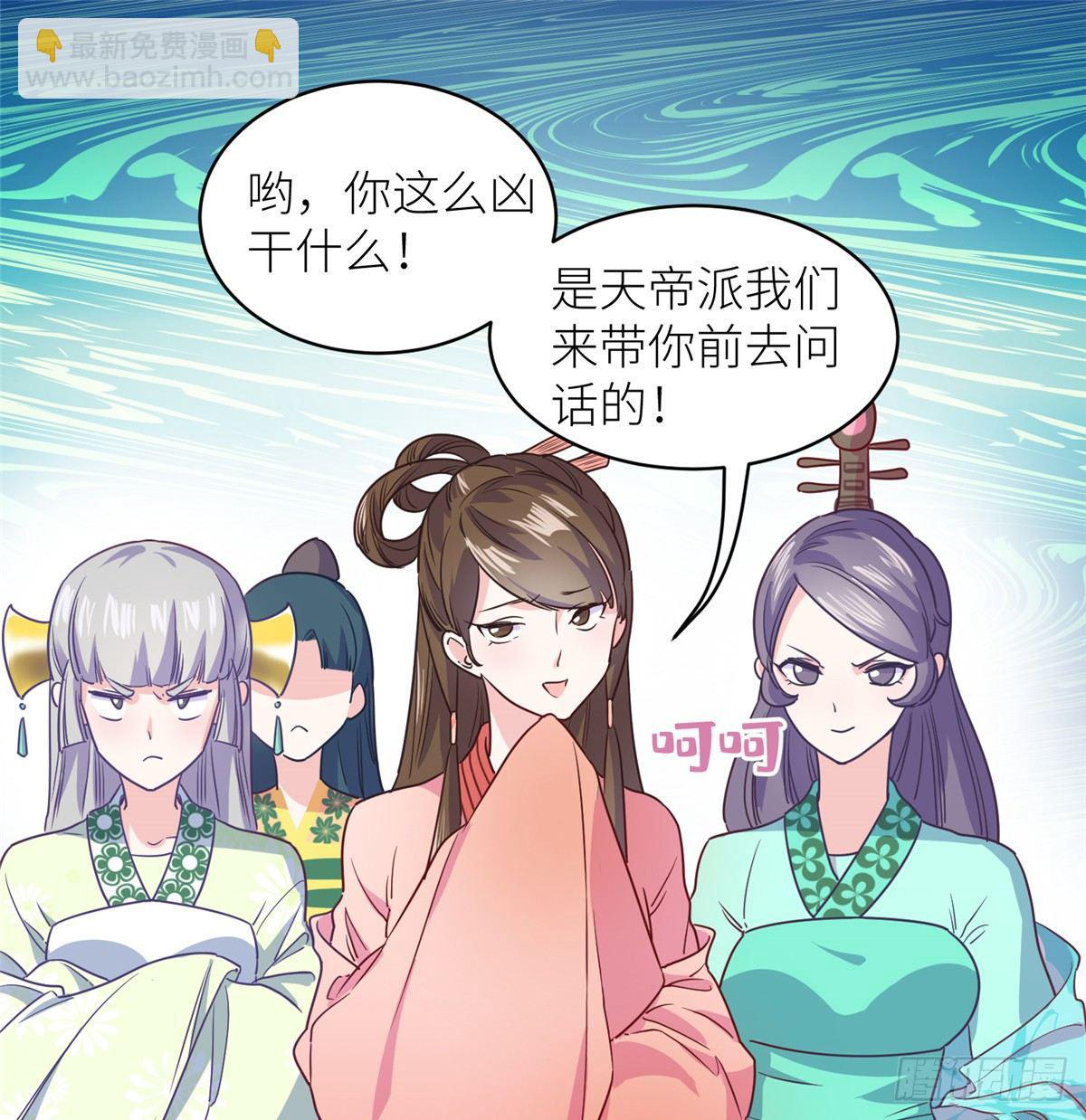 爆萌小仙 - 第四話 就地正法(2/2) - 1