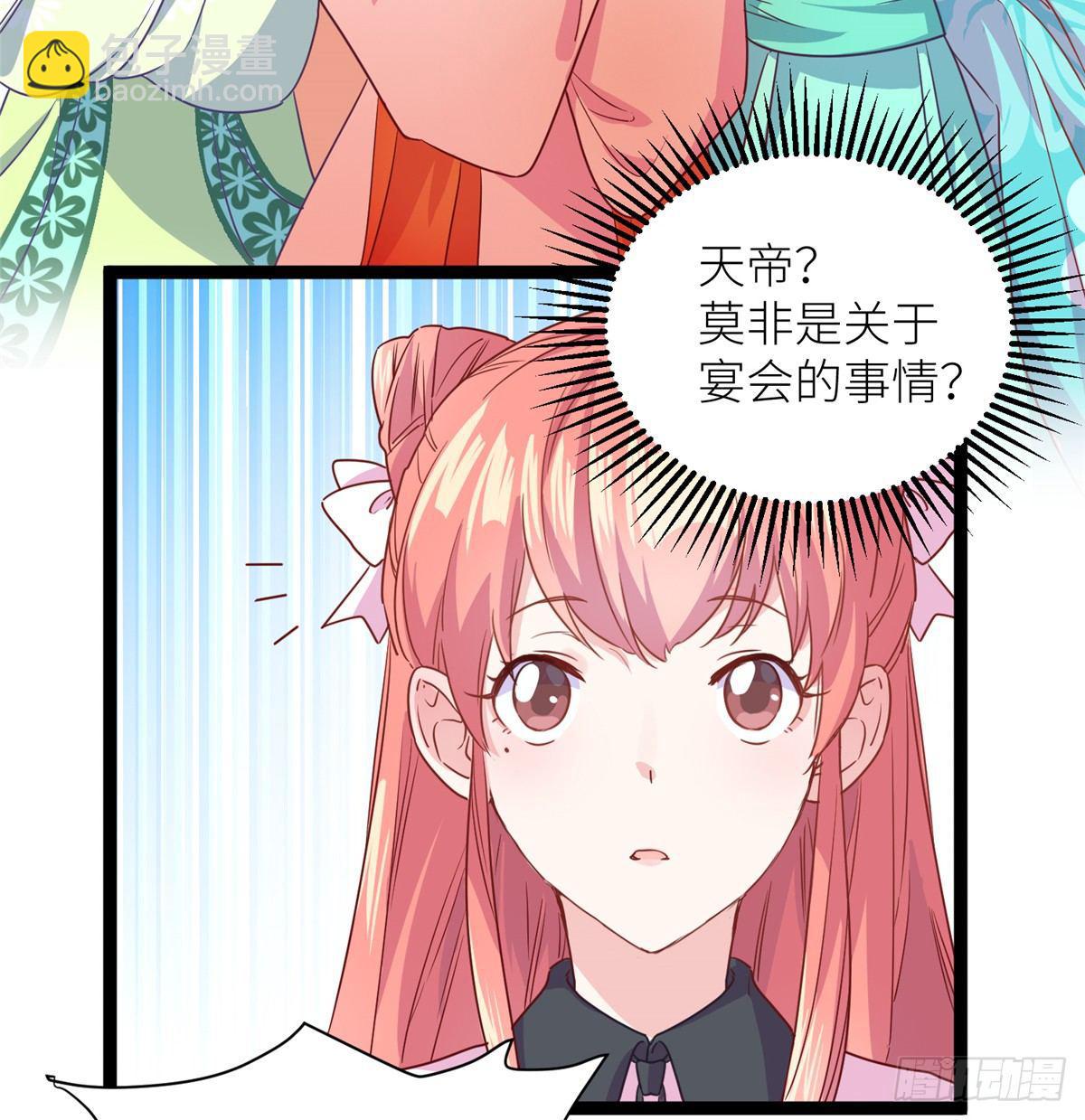 爆萌小仙 - 第四話 就地正法(2/2) - 2